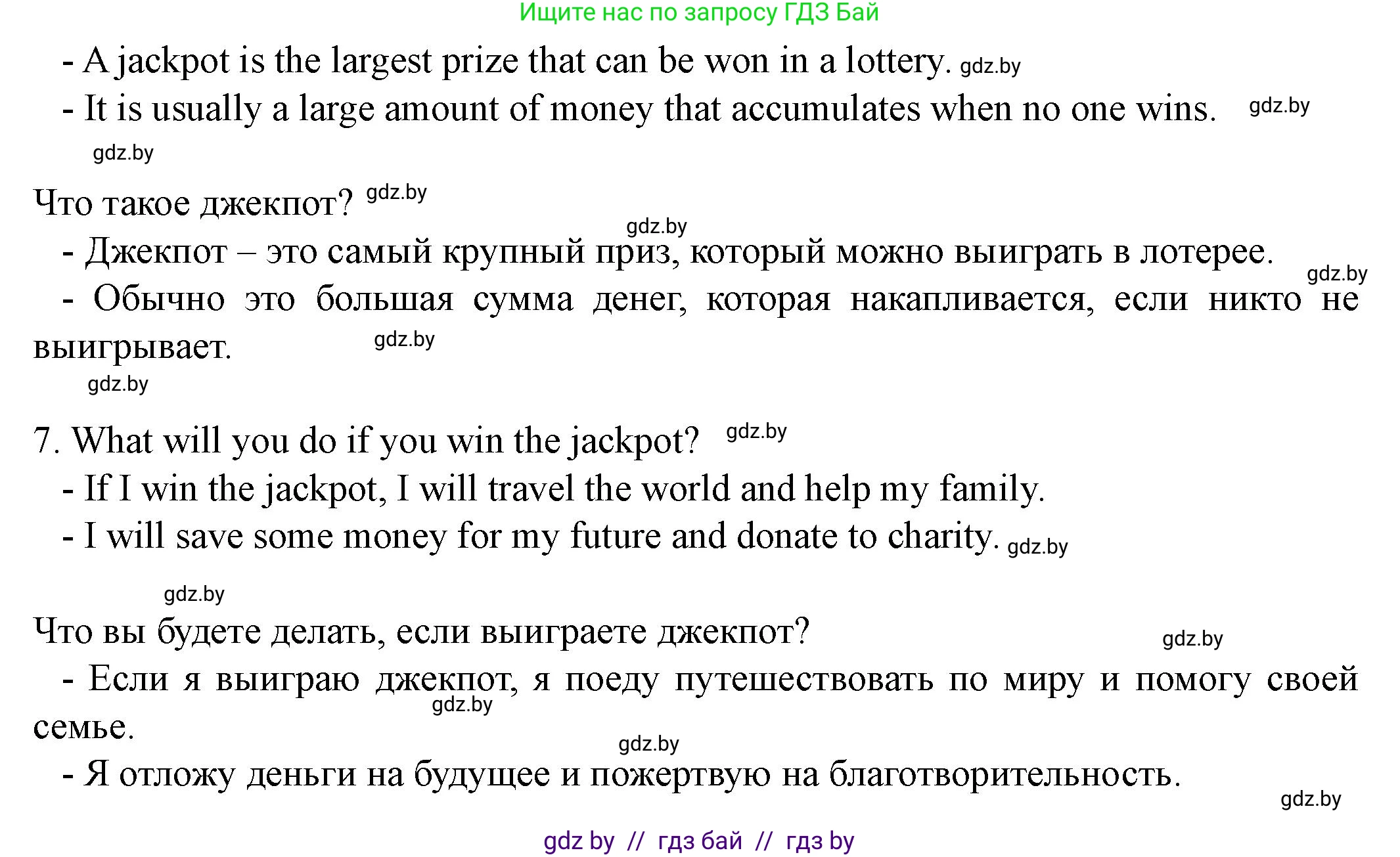 Английский язык (english), 8 класс Учебник, авторы: Демченко Наталья Валентиновна, Севрюкова Татьяна Юрьевна, Наумова Елена Георгиевна, Рыбалко О Н, Манешина А В, Маслёнченко Н А, Бушуева Эдите Владиславовна, издательство Вышэйшая школа, Минск, 2020, розового цвета, Часть ( Part) 1, страница 101, номер 1, Решение (продолжение 3)
