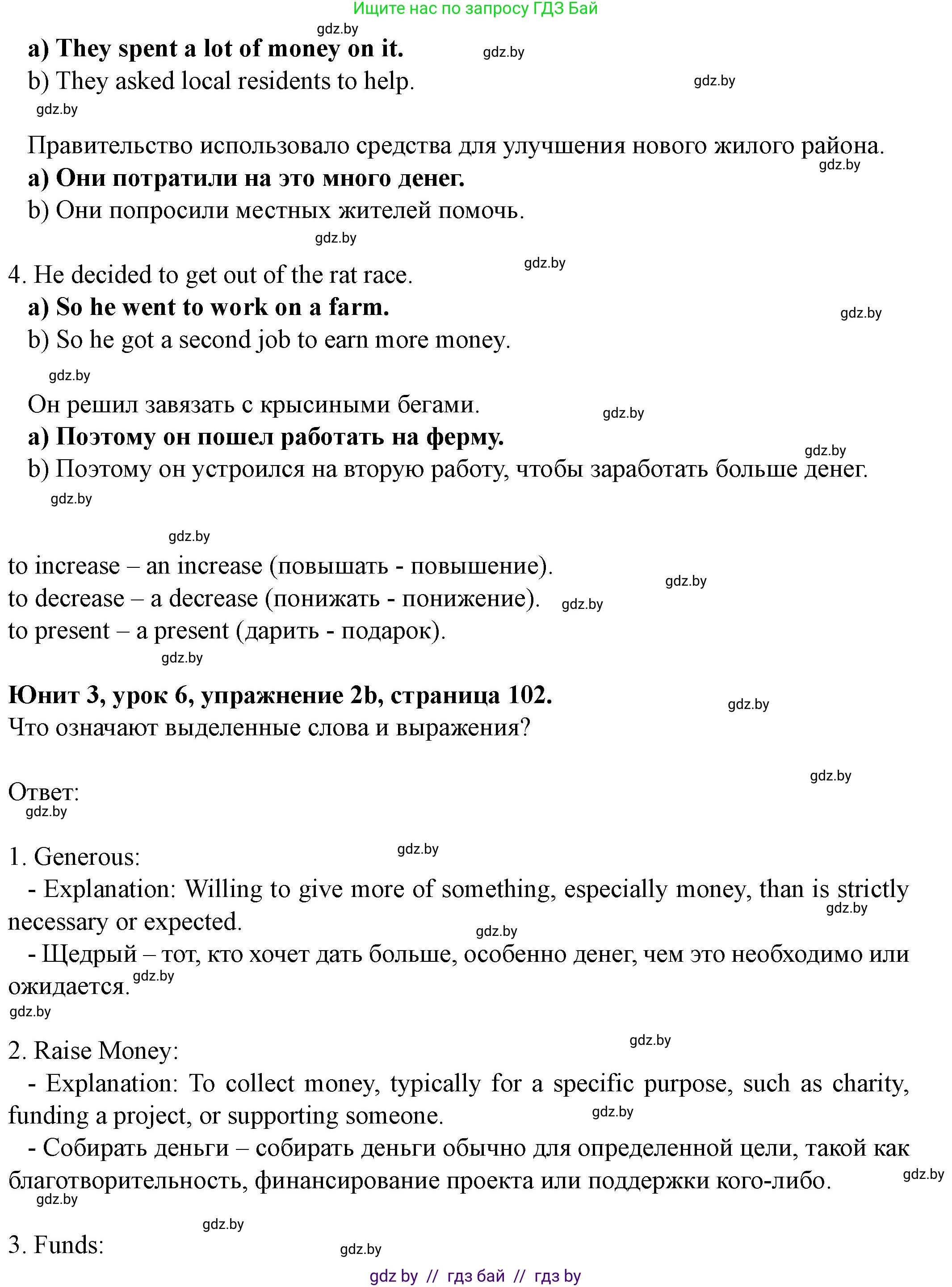 Английский язык (english), 8 класс Учебник, авторы: Демченко Наталья Валентиновна, Севрюкова Татьяна Юрьевна, Наумова Елена Георгиевна, Рыбалко О Н, Манешина А В, Маслёнченко Н А, Бушуева Эдите Владиславовна, издательство Вышэйшая школа, Минск, 2020, розового цвета, Часть ( Part) 1, страница 101, номер 2, Решение (продолжение 2)