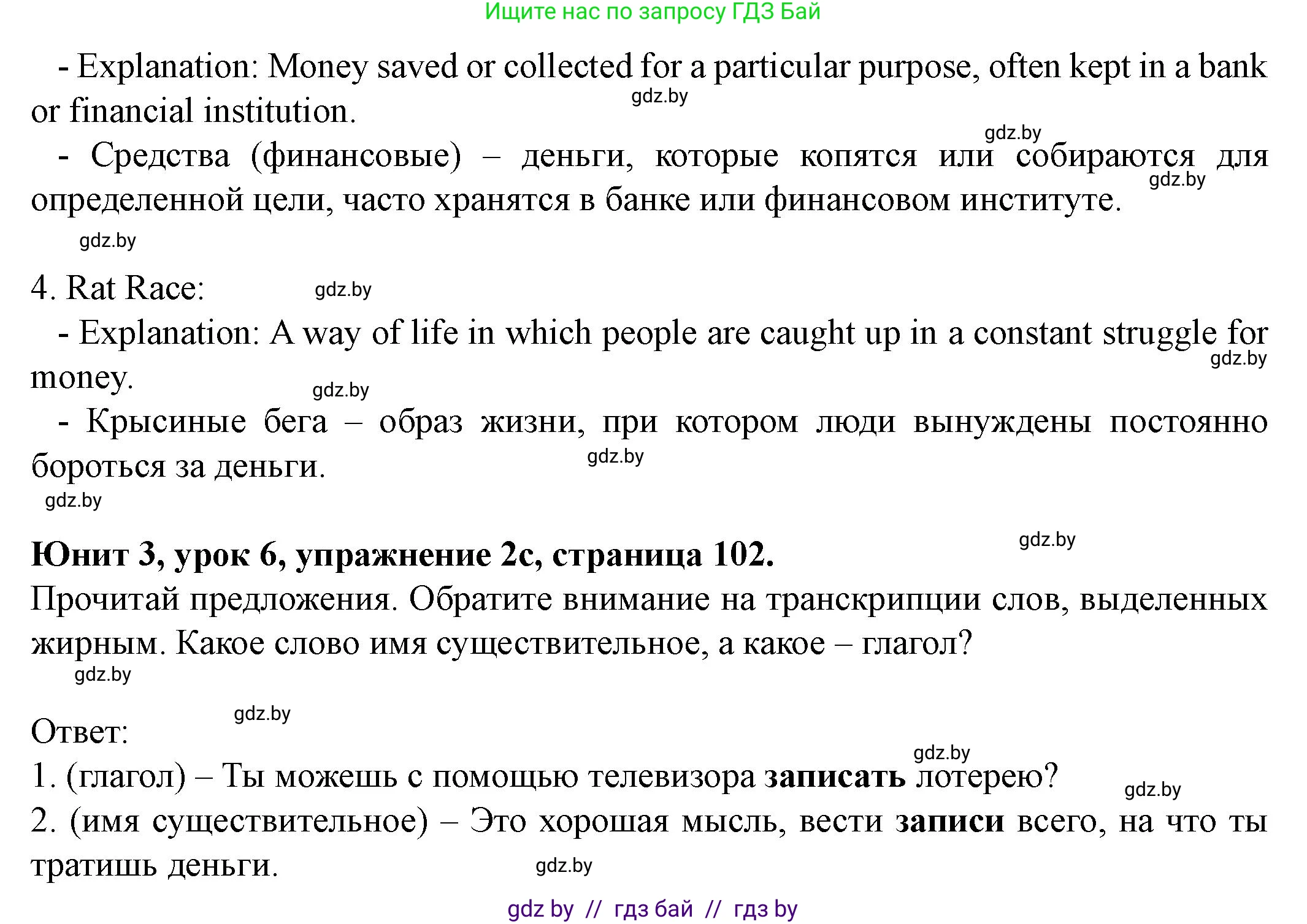 Английский язык (english), 8 класс Учебник, авторы: Демченко Наталья Валентиновна, Севрюкова Татьяна Юрьевна, Наумова Елена Георгиевна, Рыбалко О Н, Манешина А В, Маслёнченко Н А, Бушуева Эдите Владиславовна, издательство Вышэйшая школа, Минск, 2020, розового цвета, Часть ( Part) 1, страница 101, номер 2, Решение (продолжение 3)