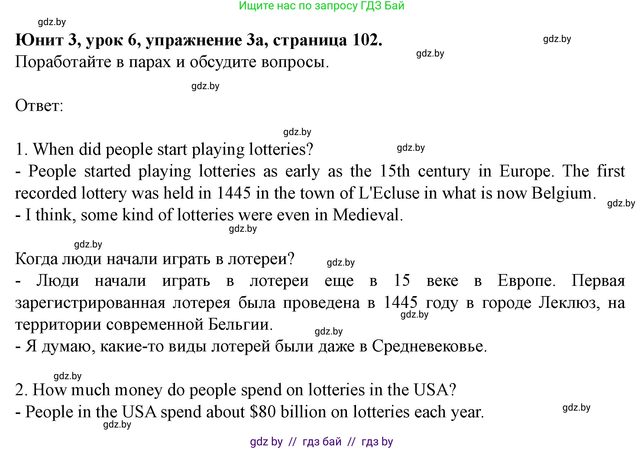 Английский язык (english), 8 класс Учебник, авторы: Демченко Наталья Валентиновна, Севрюкова Татьяна Юрьевна, Наумова Елена Георгиевна, Рыбалко О Н, Манешина А В, Маслёнченко Н А, Бушуева Эдите Владиславовна, издательство Вышэйшая школа, Минск, 2020, розового цвета, Часть ( Part) 1, страница 102, номер 3, Решение