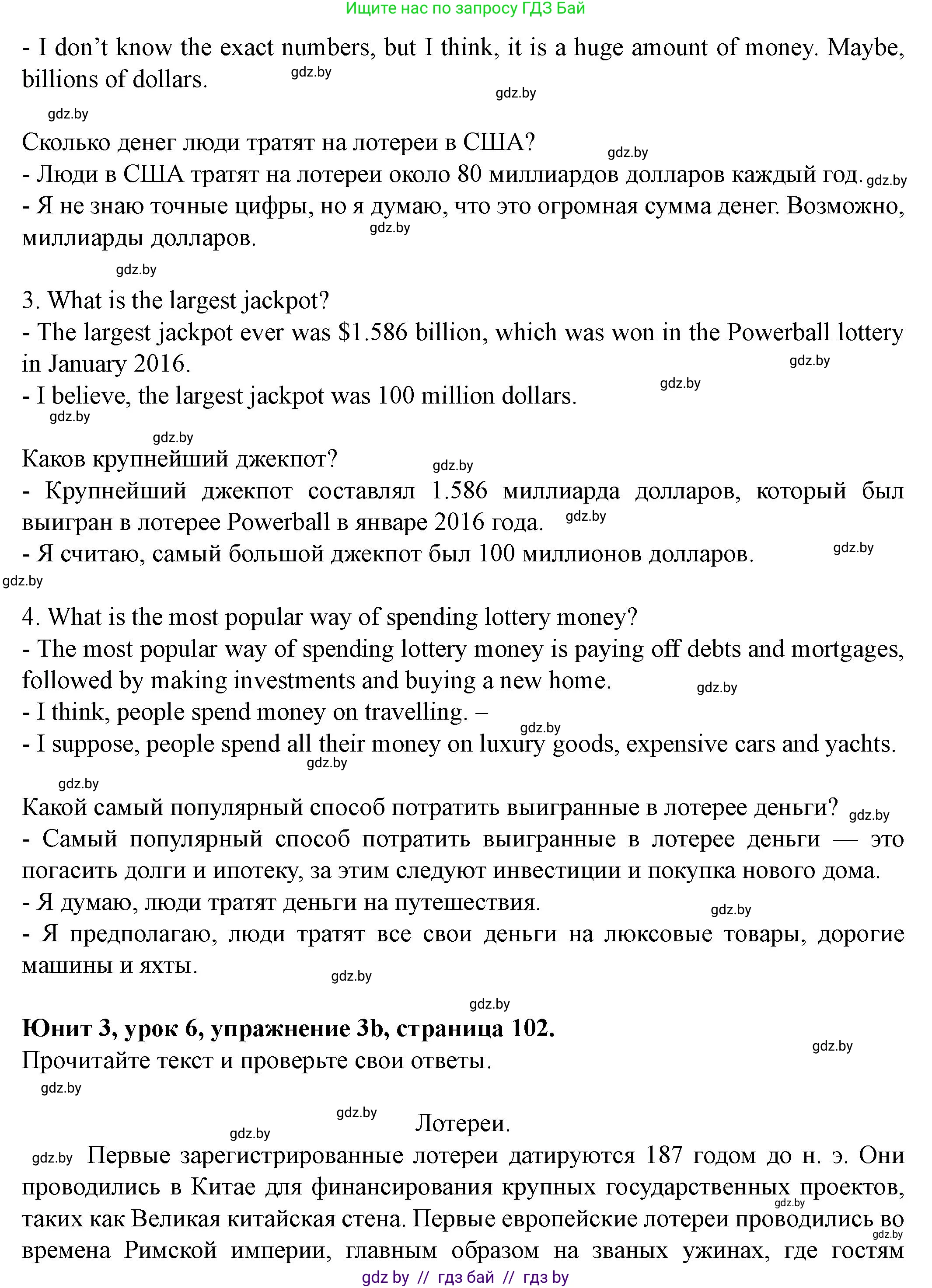 Английский язык (english), 8 класс Учебник, авторы: Демченко Наталья Валентиновна, Севрюкова Татьяна Юрьевна, Наумова Елена Георгиевна, Рыбалко О Н, Манешина А В, Маслёнченко Н А, Бушуева Эдите Владиславовна, издательство Вышэйшая школа, Минск, 2020, розового цвета, Часть ( Part) 1, страница 102, номер 3, Решение (продолжение 2)