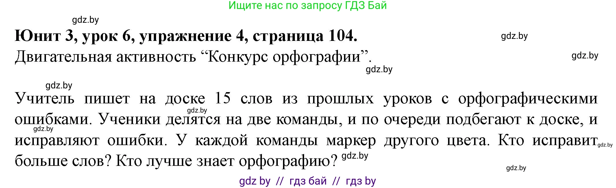 Английский язык (english), 8 класс Учебник, авторы: Демченко Наталья Валентиновна, Севрюкова Татьяна Юрьевна, Наумова Елена Георгиевна, Рыбалко О Н, Манешина А В, Маслёнченко Н А, Бушуева Эдите Владиславовна, издательство Вышэйшая школа, Минск, 2020, розового цвета, Часть ( Part) 1, страница 104, номер 4, Решение