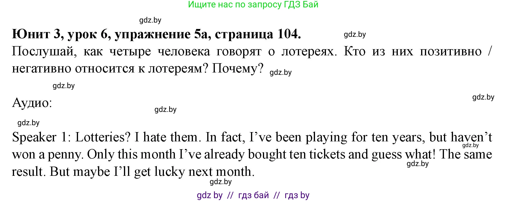 Английский язык (english), 8 класс Учебник, авторы: Демченко Наталья Валентиновна, Севрюкова Татьяна Юрьевна, Наумова Елена Георгиевна, Рыбалко О Н, Манешина А В, Маслёнченко Н А, Бушуева Эдите Владиславовна, издательство Вышэйшая школа, Минск, 2020, розового цвета, Часть ( Part) 1, страница 104, номер 5, Решение