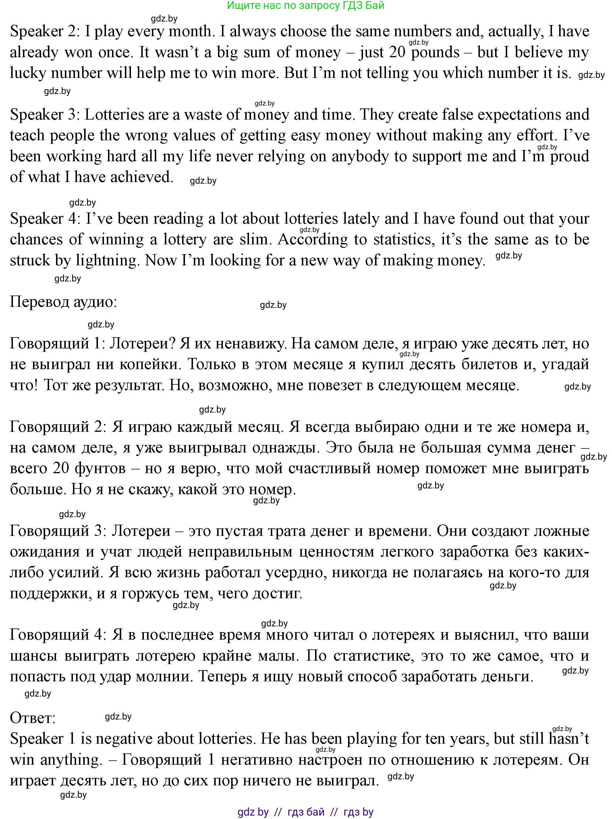 Английский язык (english), 8 класс Учебник, авторы: Демченко Наталья Валентиновна, Севрюкова Татьяна Юрьевна, Наумова Елена Георгиевна, Рыбалко О Н, Манешина А В, Маслёнченко Н А, Бушуева Эдите Владиславовна, издательство Вышэйшая школа, Минск, 2020, розового цвета, Часть ( Part) 1, страница 104, номер 5, Решение (продолжение 2)