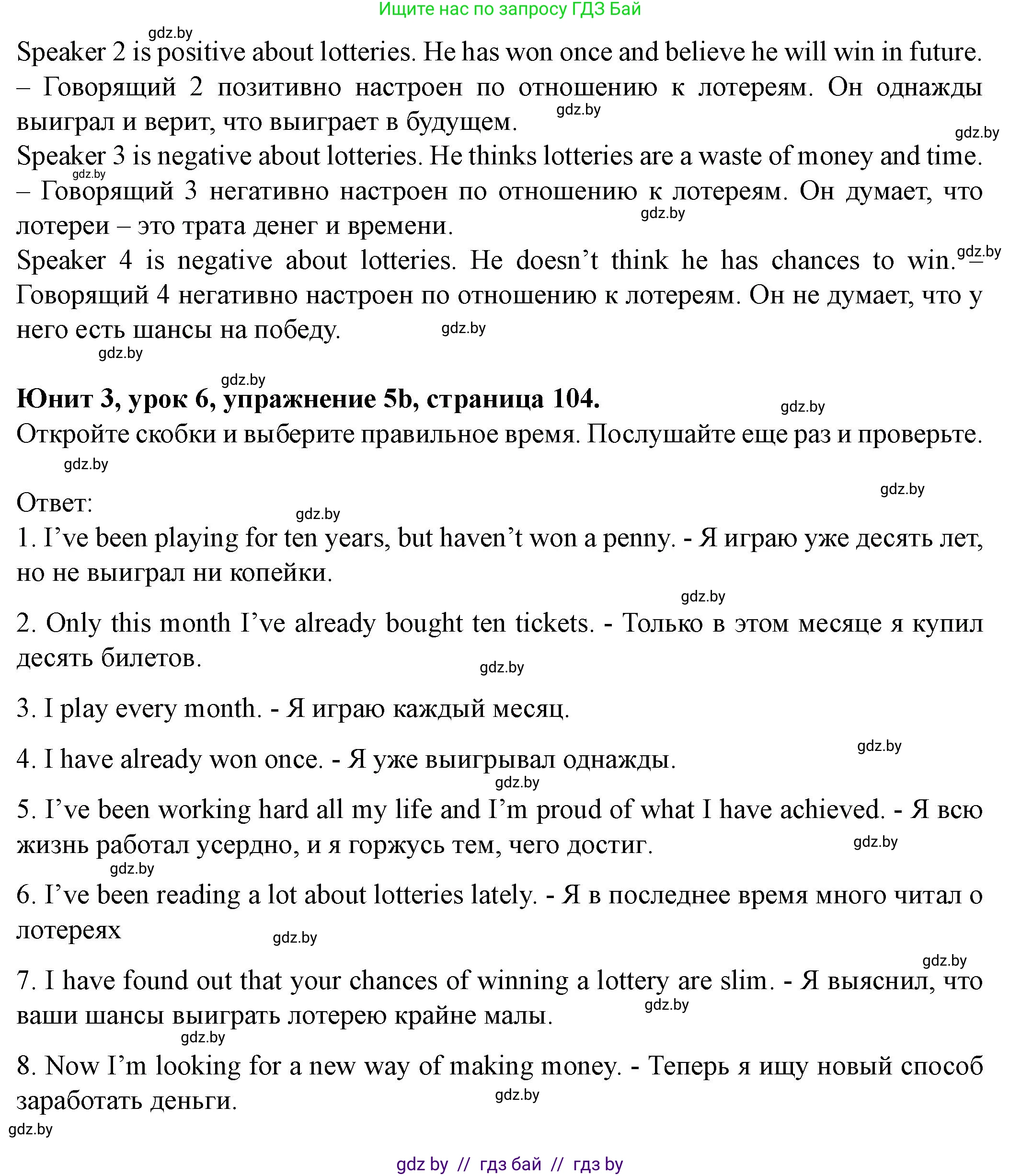 Английский язык (english), 8 класс Учебник, авторы: Демченко Наталья Валентиновна, Севрюкова Татьяна Юрьевна, Наумова Елена Георгиевна, Рыбалко О Н, Манешина А В, Маслёнченко Н А, Бушуева Эдите Владиславовна, издательство Вышэйшая школа, Минск, 2020, розового цвета, Часть ( Part) 1, страница 104, номер 5, Решение (продолжение 3)