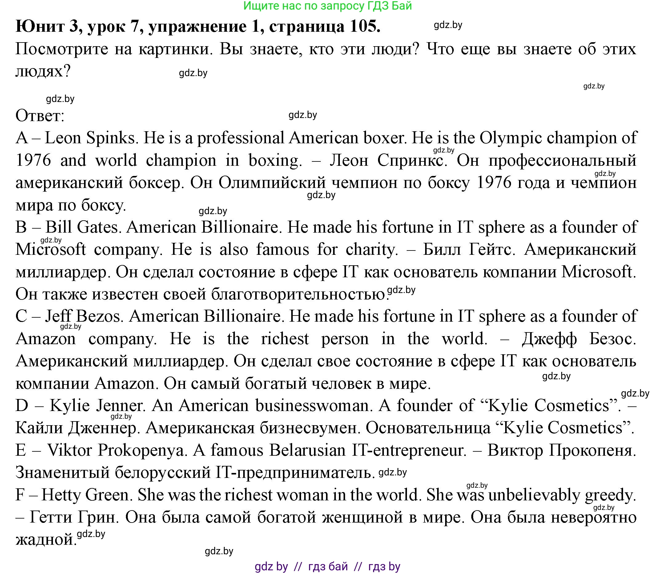 Английский язык (english), 8 класс Учебник, авторы: Демченко Наталья Валентиновна, Севрюкова Татьяна Юрьевна, Наумова Елена Георгиевна, Рыбалко О Н, Манешина А В, Маслёнченко Н А, Бушуева Эдите Владиславовна, издательство Вышэйшая школа, Минск, 2020, розового цвета, Часть ( Part) 1, страница 105, номер 1, Решение