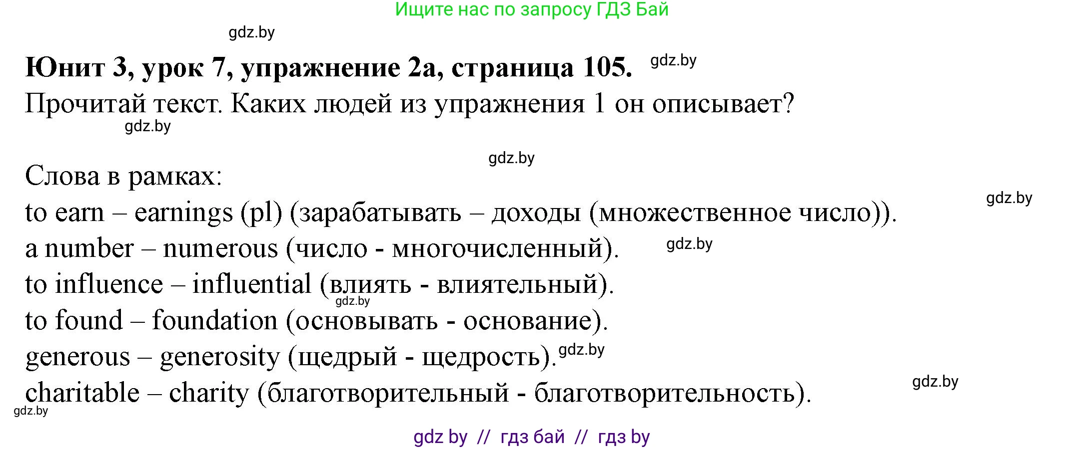 Английский язык (english), 8 класс Учебник, авторы: Демченко Наталья Валентиновна, Севрюкова Татьяна Юрьевна, Наумова Елена Георгиевна, Рыбалко О Н, Манешина А В, Маслёнченко Н А, Бушуева Эдите Владиславовна, издательство Вышэйшая школа, Минск, 2020, розового цвета, Часть ( Part) 1, страница 105, номер 2, Решение