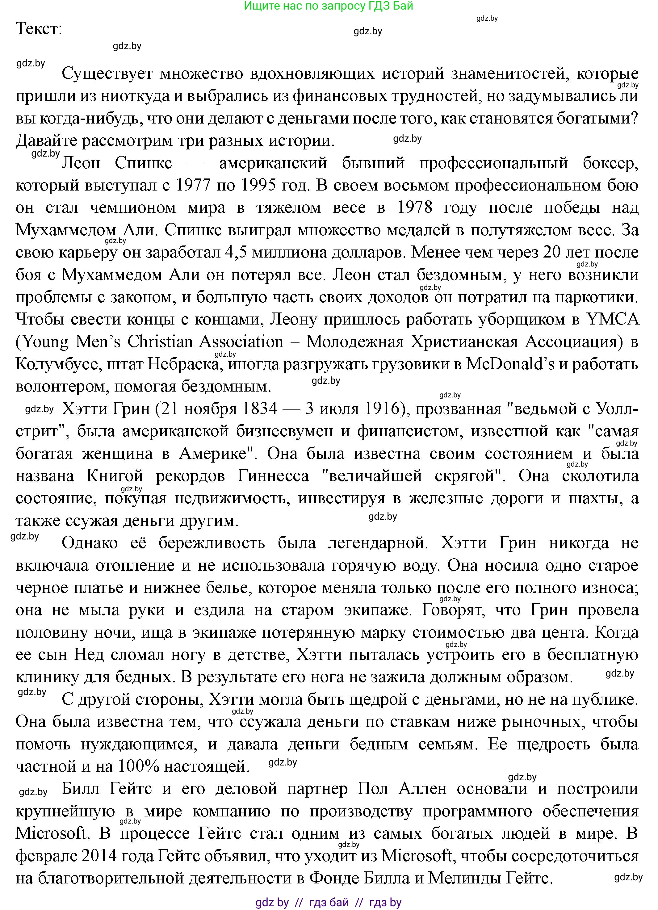 Английский язык (english), 8 класс Учебник, авторы: Демченко Наталья Валентиновна, Севрюкова Татьяна Юрьевна, Наумова Елена Георгиевна, Рыбалко О Н, Манешина А В, Маслёнченко Н А, Бушуева Эдите Владиславовна, издательство Вышэйшая школа, Минск, 2020, розового цвета, Часть ( Part) 1, страница 105, номер 2, Решение (продолжение 2)