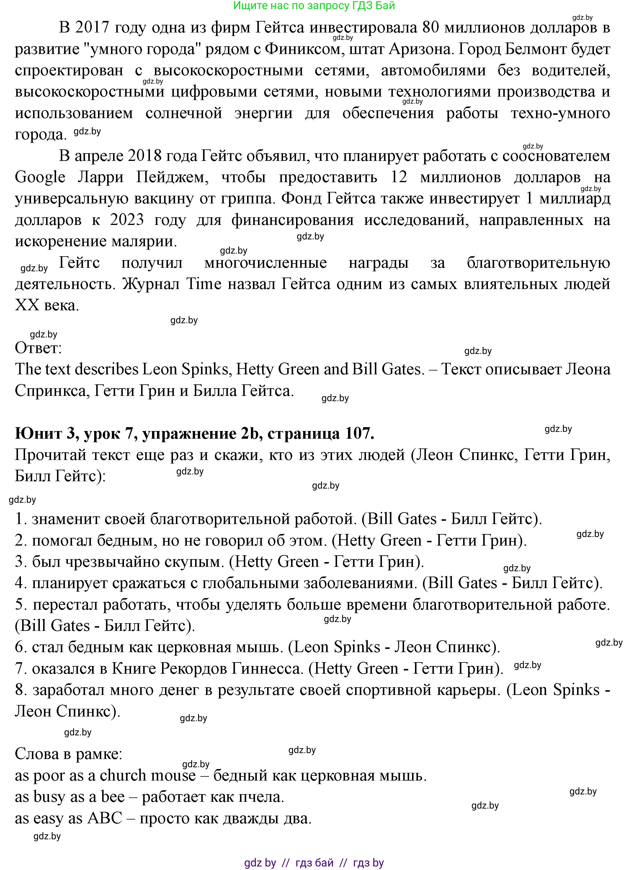 Английский язык (english), 8 класс Учебник, авторы: Демченко Наталья Валентиновна, Севрюкова Татьяна Юрьевна, Наумова Елена Георгиевна, Рыбалко О Н, Манешина А В, Маслёнченко Н А, Бушуева Эдите Владиславовна, издательство Вышэйшая школа, Минск, 2020, розового цвета, Часть ( Part) 1, страница 105, номер 2, Решение (продолжение 3)