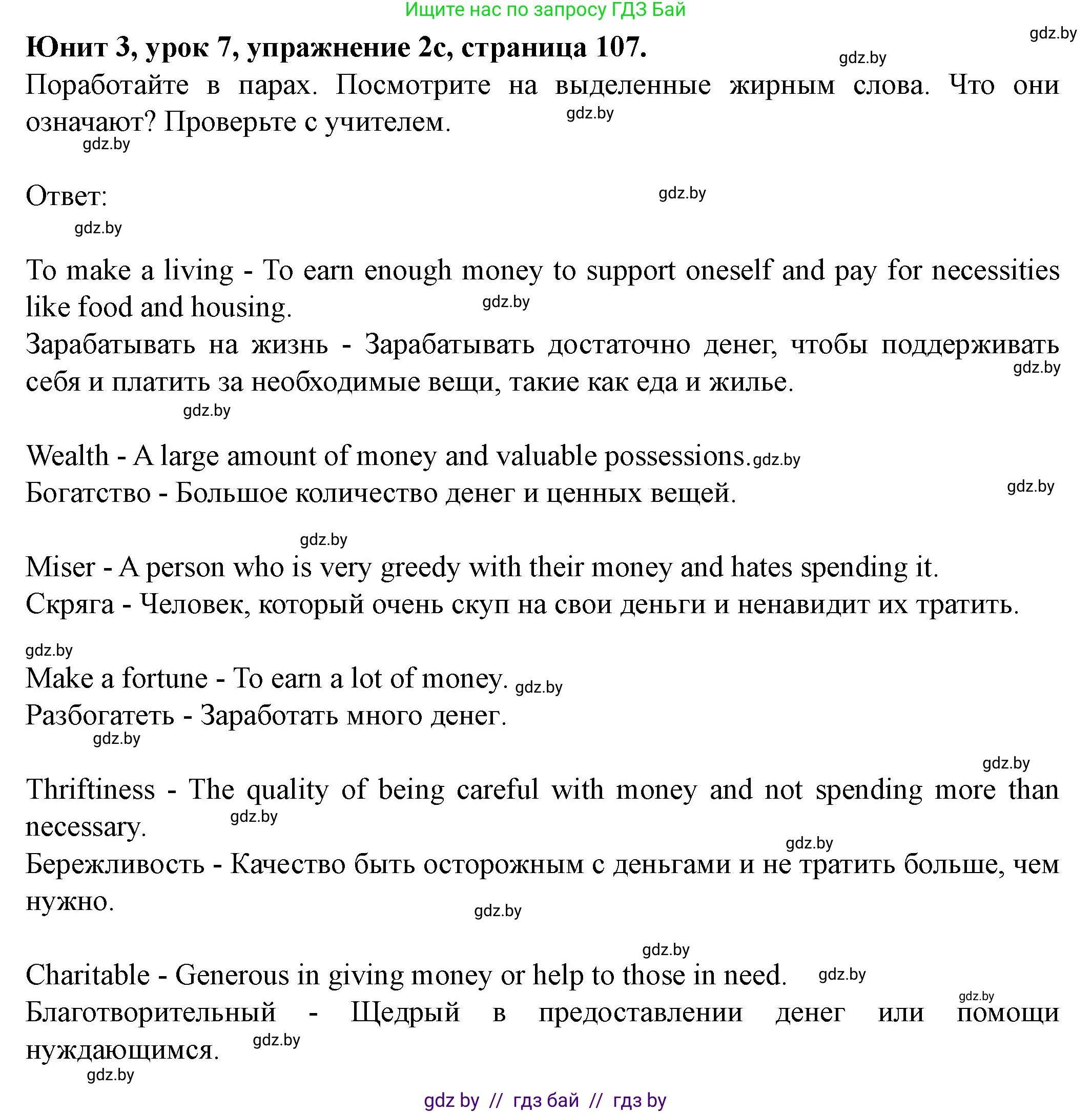 Английский язык (english), 8 класс Учебник, авторы: Демченко Наталья Валентиновна, Севрюкова Татьяна Юрьевна, Наумова Елена Георгиевна, Рыбалко О Н, Манешина А В, Маслёнченко Н А, Бушуева Эдите Владиславовна, издательство Вышэйшая школа, Минск, 2020, розового цвета, Часть ( Part) 1, страница 105, номер 2, Решение (продолжение 4)