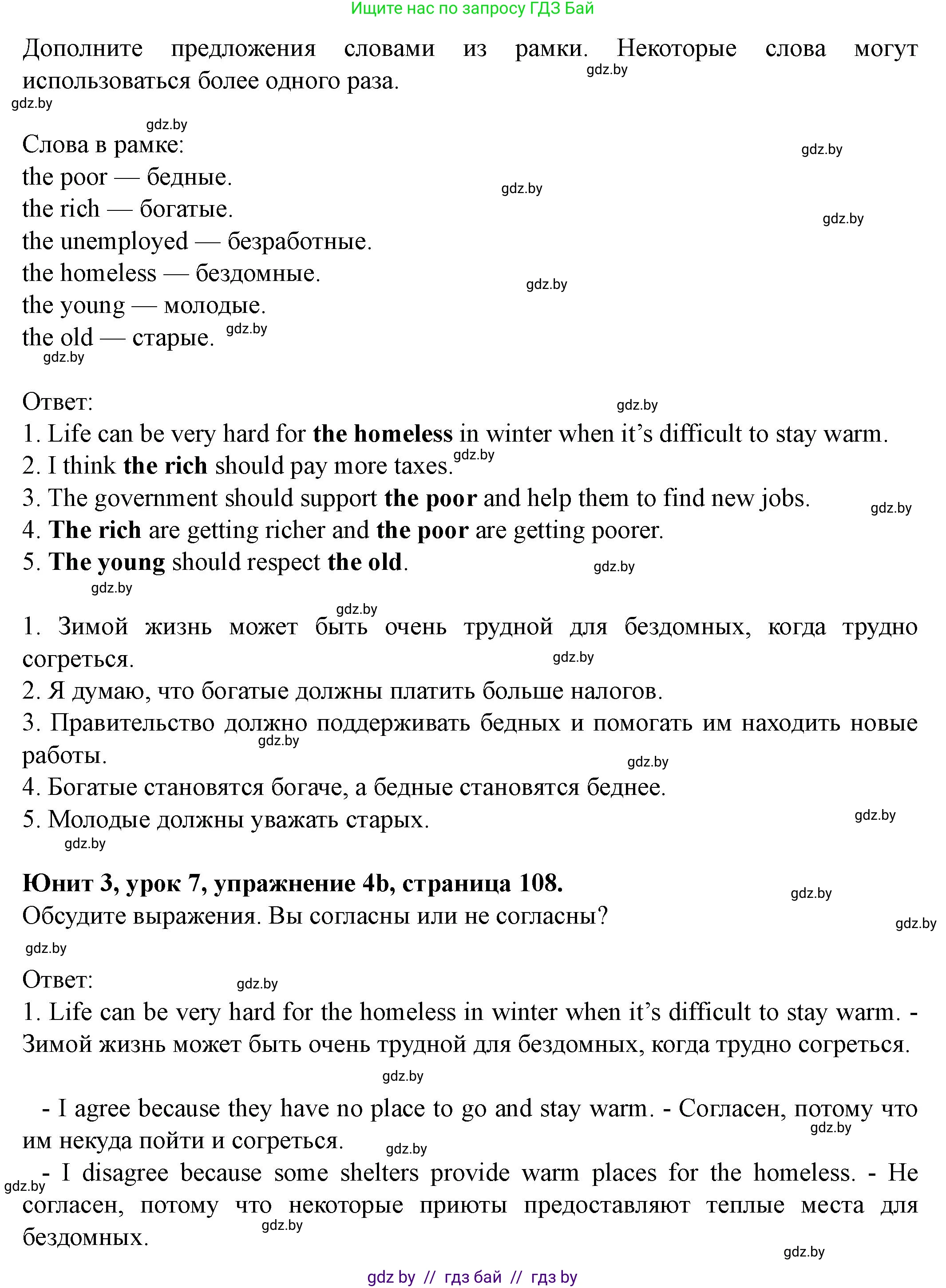 Английский язык (english), 8 класс Учебник, авторы: Демченко Наталья Валентиновна, Севрюкова Татьяна Юрьевна, Наумова Елена Георгиевна, Рыбалко О Н, Манешина А В, Маслёнченко Н А, Бушуева Эдите Владиславовна, издательство Вышэйшая школа, Минск, 2020, розового цвета, Часть ( Part) 1, страница 107, номер 4, Решение (продолжение 2)