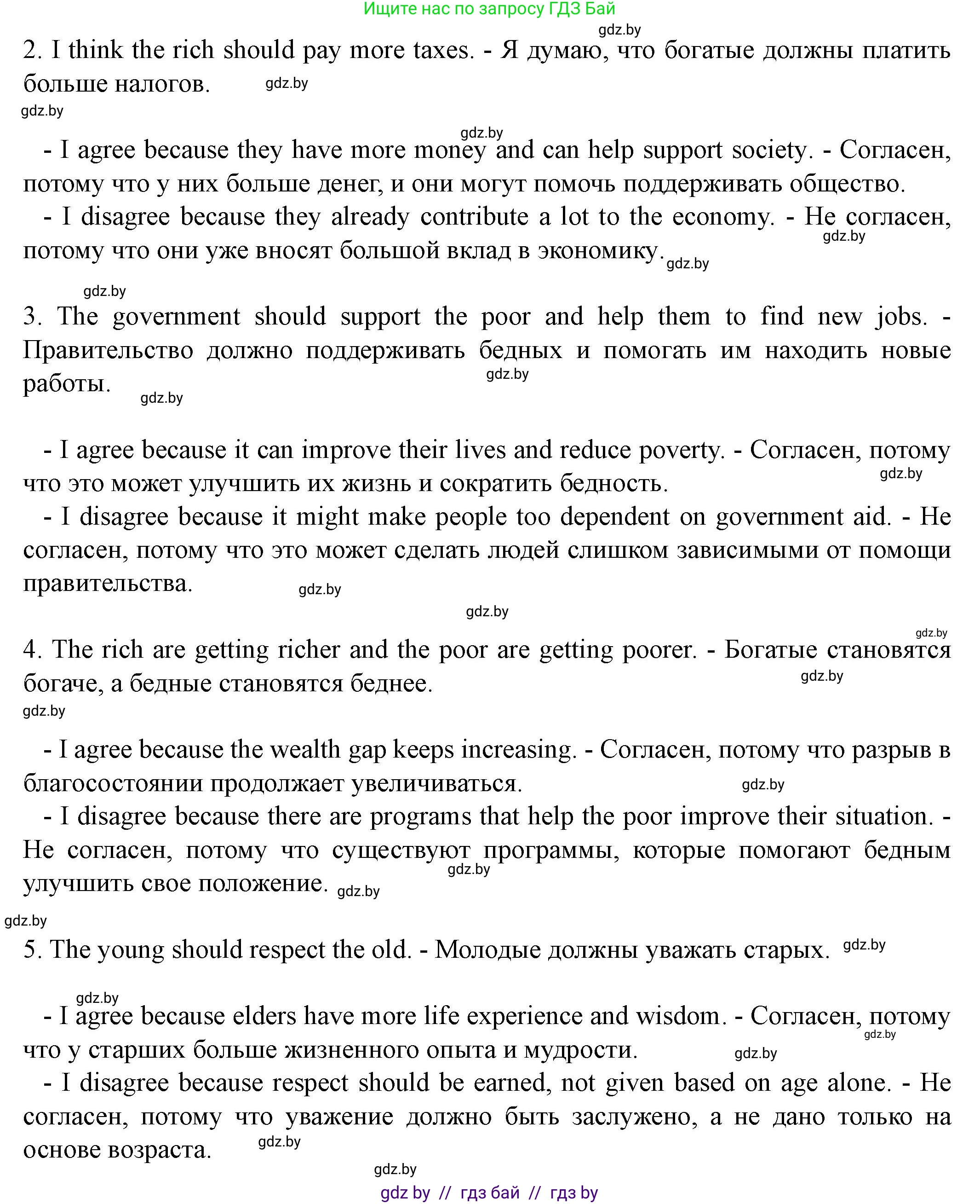 Английский язык (english), 8 класс Учебник, авторы: Демченко Наталья Валентиновна, Севрюкова Татьяна Юрьевна, Наумова Елена Георгиевна, Рыбалко О Н, Манешина А В, Маслёнченко Н А, Бушуева Эдите Владиславовна, издательство Вышэйшая школа, Минск, 2020, розового цвета, Часть ( Part) 1, страница 107, номер 4, Решение (продолжение 3)