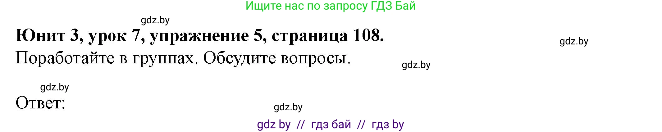 Английский язык (english), 8 класс Учебник, авторы: Демченко Наталья Валентиновна, Севрюкова Татьяна Юрьевна, Наумова Елена Георгиевна, Рыбалко О Н, Манешина А В, Маслёнченко Н А, Бушуева Эдите Владиславовна, издательство Вышэйшая школа, Минск, 2020, розового цвета, Часть ( Part) 1, страница 108, номер 5, Решение