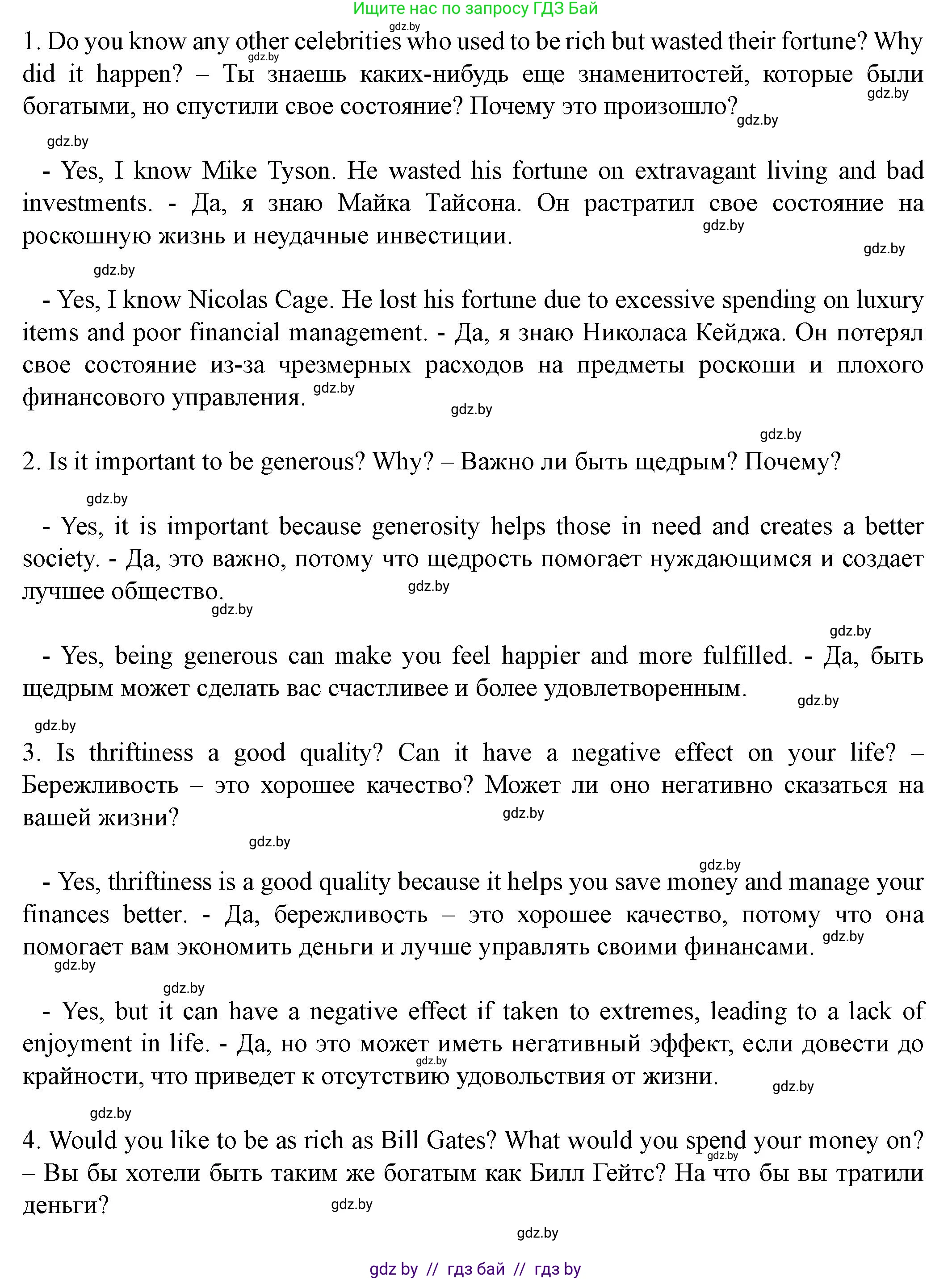 Английский язык (english), 8 класс Учебник, авторы: Демченко Наталья Валентиновна, Севрюкова Татьяна Юрьевна, Наумова Елена Георгиевна, Рыбалко О Н, Манешина А В, Маслёнченко Н А, Бушуева Эдите Владиславовна, издательство Вышэйшая школа, Минск, 2020, розового цвета, Часть ( Part) 1, страница 108, номер 5, Решение (продолжение 2)