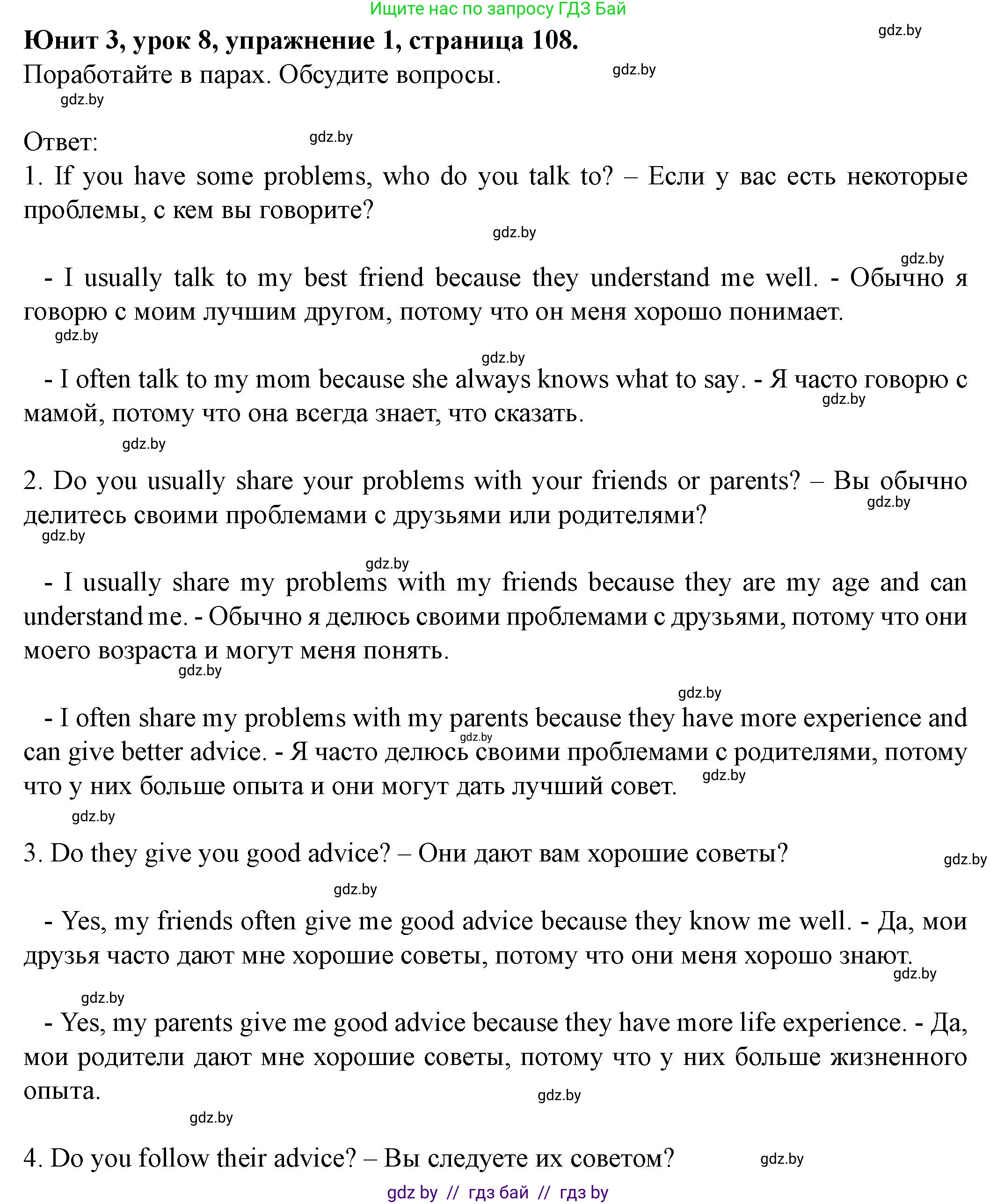 Английский язык (english), 8 класс Учебник, авторы: Демченко Наталья Валентиновна, Севрюкова Татьяна Юрьевна, Наумова Елена Георгиевна, Рыбалко О Н, Манешина А В, Маслёнченко Н А, Бушуева Эдите Владиславовна, издательство Вышэйшая школа, Минск, 2020, розового цвета, Часть ( Part) 1, страница 108, номер 1, Решение