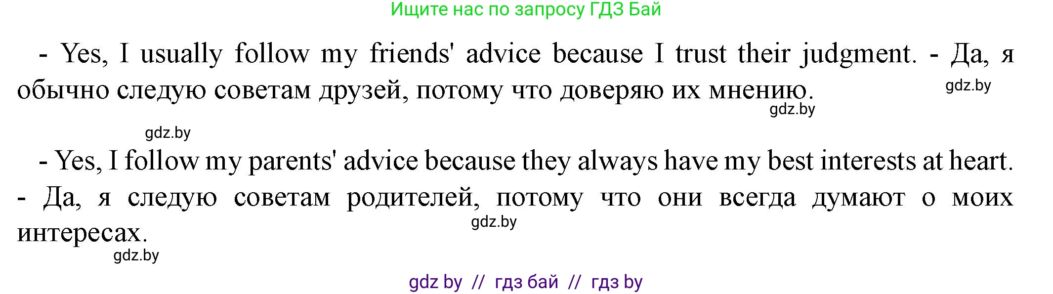 Английский язык (english), 8 класс Учебник, авторы: Демченко Наталья Валентиновна, Севрюкова Татьяна Юрьевна, Наумова Елена Георгиевна, Рыбалко О Н, Манешина А В, Маслёнченко Н А, Бушуева Эдите Владиславовна, издательство Вышэйшая школа, Минск, 2020, розового цвета, Часть ( Part) 1, страница 108, номер 1, Решение (продолжение 2)