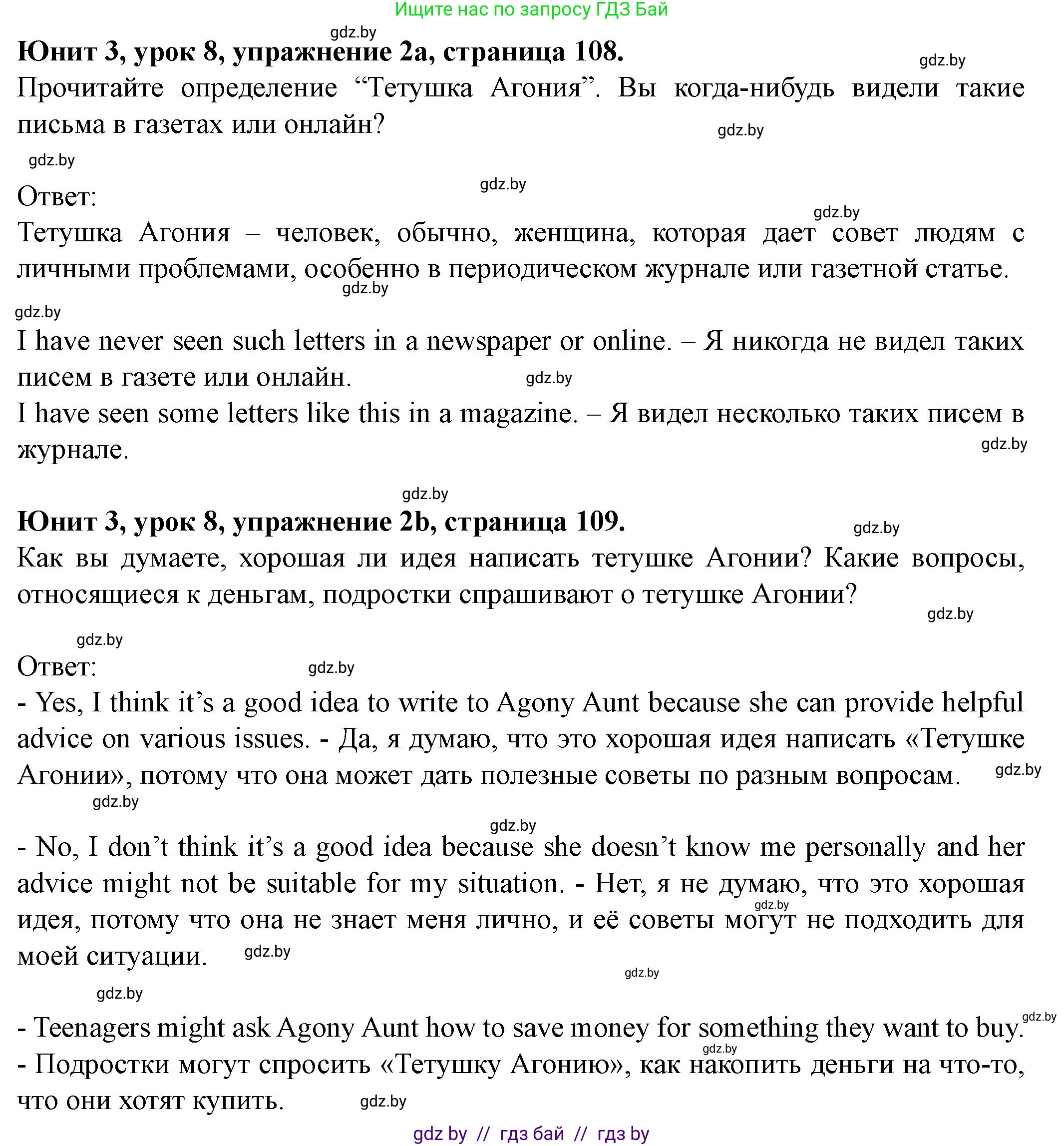 Английский язык (english), 8 класс Учебник, авторы: Демченко Наталья Валентиновна, Севрюкова Татьяна Юрьевна, Наумова Елена Георгиевна, Рыбалко О Н, Манешина А В, Маслёнченко Н А, Бушуева Эдите Владиславовна, издательство Вышэйшая школа, Минск, 2020, розового цвета, Часть ( Part) 1, страница 108, номер 2, Решение