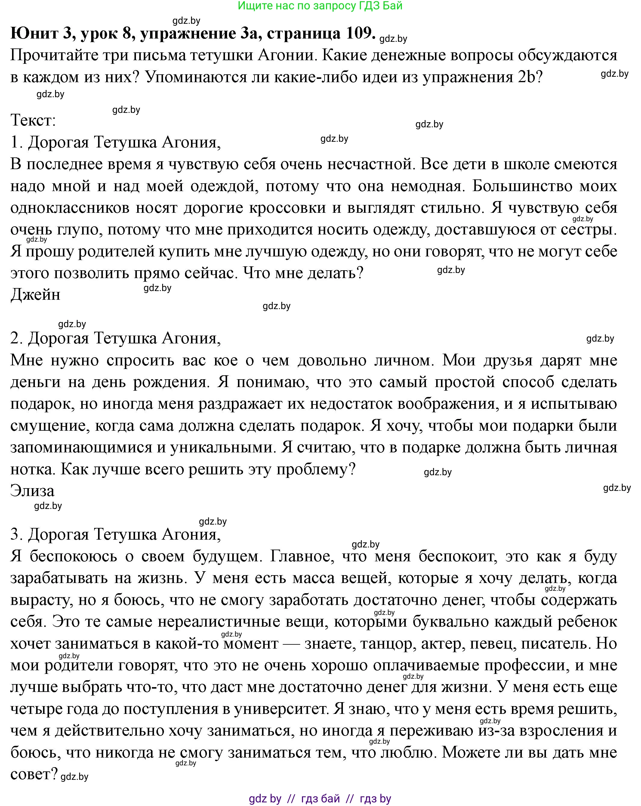 Английский язык (english), 8 класс Учебник, авторы: Демченко Наталья Валентиновна, Севрюкова Татьяна Юрьевна, Наумова Елена Георгиевна, Рыбалко О Н, Манешина А В, Маслёнченко Н А, Бушуева Эдите Владиславовна, издательство Вышэйшая школа, Минск, 2020, розового цвета, Часть ( Part) 1, страница 109, номер 3, Решение