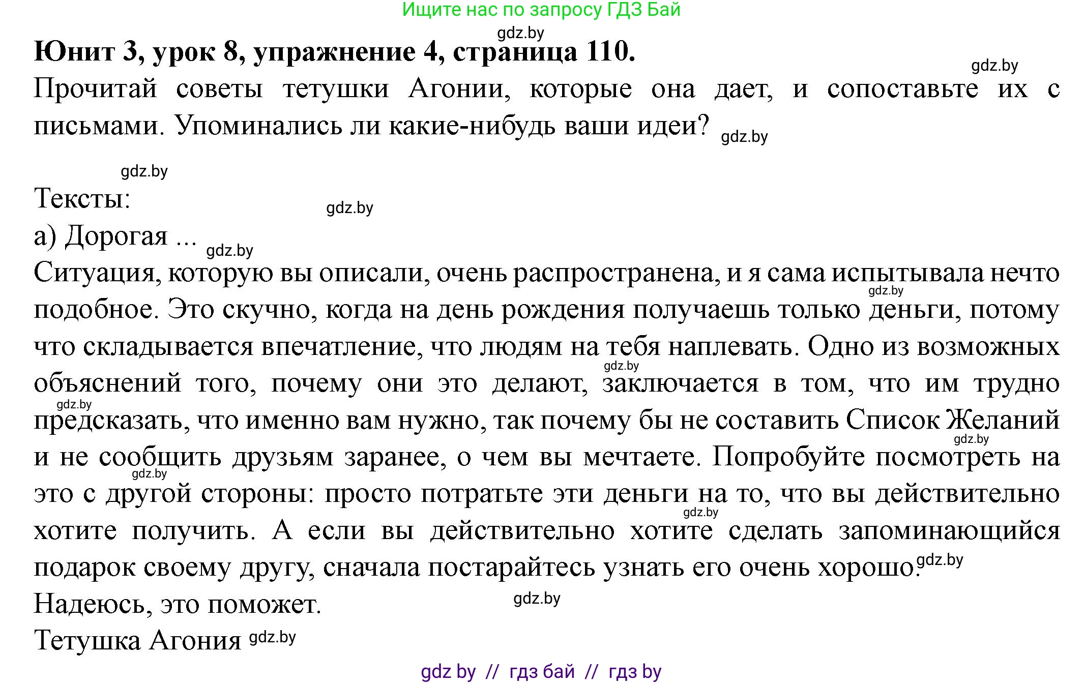 Английский язык (english), 8 класс Учебник, авторы: Демченко Наталья Валентиновна, Севрюкова Татьяна Юрьевна, Наумова Елена Георгиевна, Рыбалко О Н, Манешина А В, Маслёнченко Н А, Бушуева Эдите Владиславовна, издательство Вышэйшая школа, Минск, 2020, розового цвета, Часть ( Part) 1, страница 110, номер 4, Решение