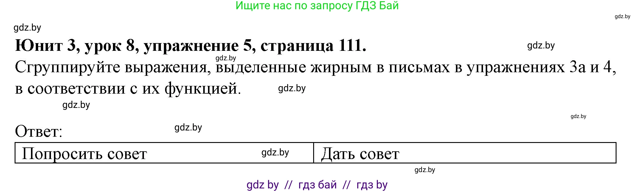 Английский язык (english), 8 класс Учебник, авторы: Демченко Наталья Валентиновна, Севрюкова Татьяна Юрьевна, Наумова Елена Георгиевна, Рыбалко О Н, Манешина А В, Маслёнченко Н А, Бушуева Эдите Владиславовна, издательство Вышэйшая школа, Минск, 2020, розового цвета, Часть ( Part) 1, страница 111, номер 5, Решение