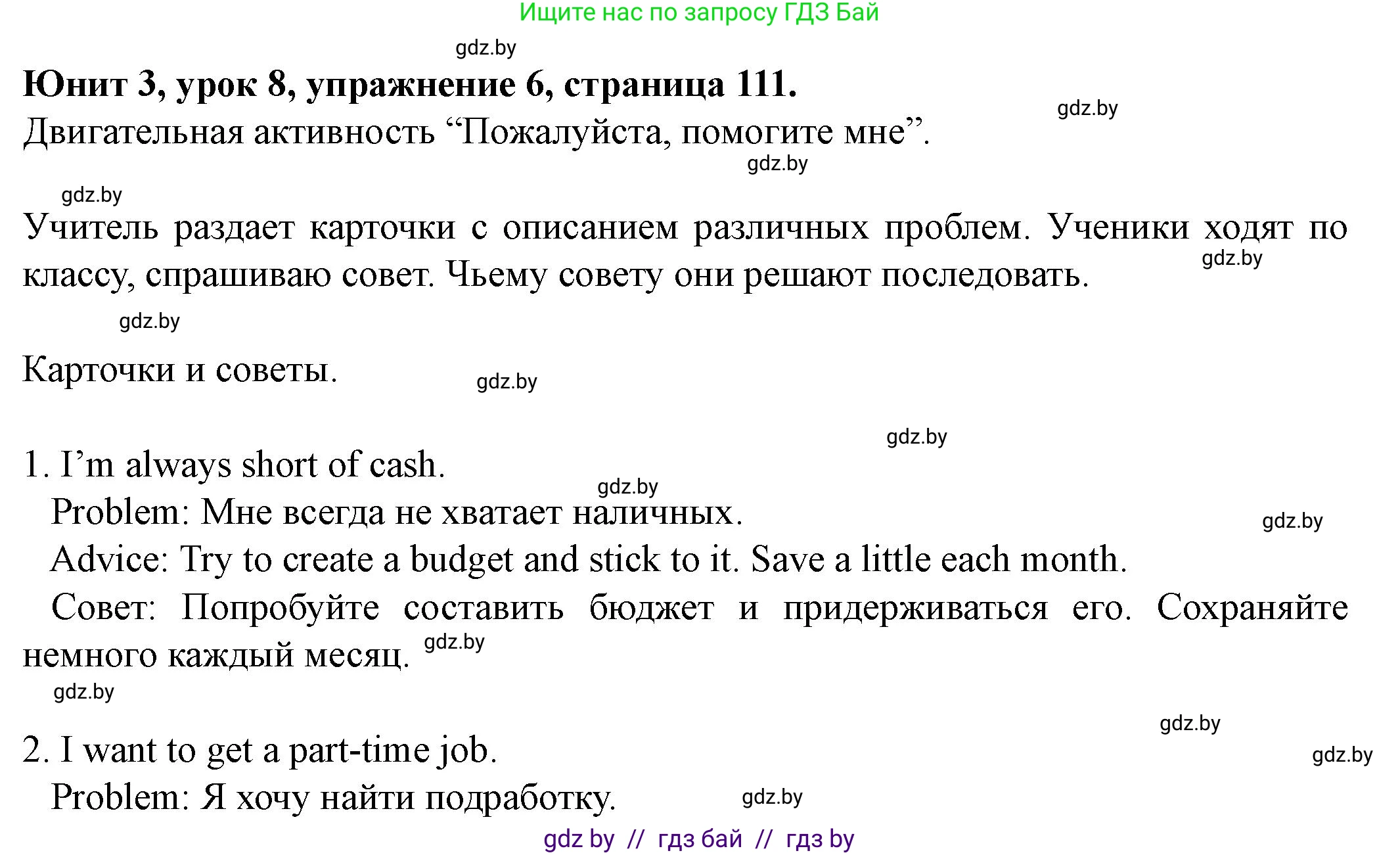 Английский язык (english), 8 класс Учебник, авторы: Демченко Наталья Валентиновна, Севрюкова Татьяна Юрьевна, Наумова Елена Георгиевна, Рыбалко О Н, Манешина А В, Маслёнченко Н А, Бушуева Эдите Владиславовна, издательство Вышэйшая школа, Минск, 2020, розового цвета, Часть ( Part) 1, страница 111, номер 6, Решение