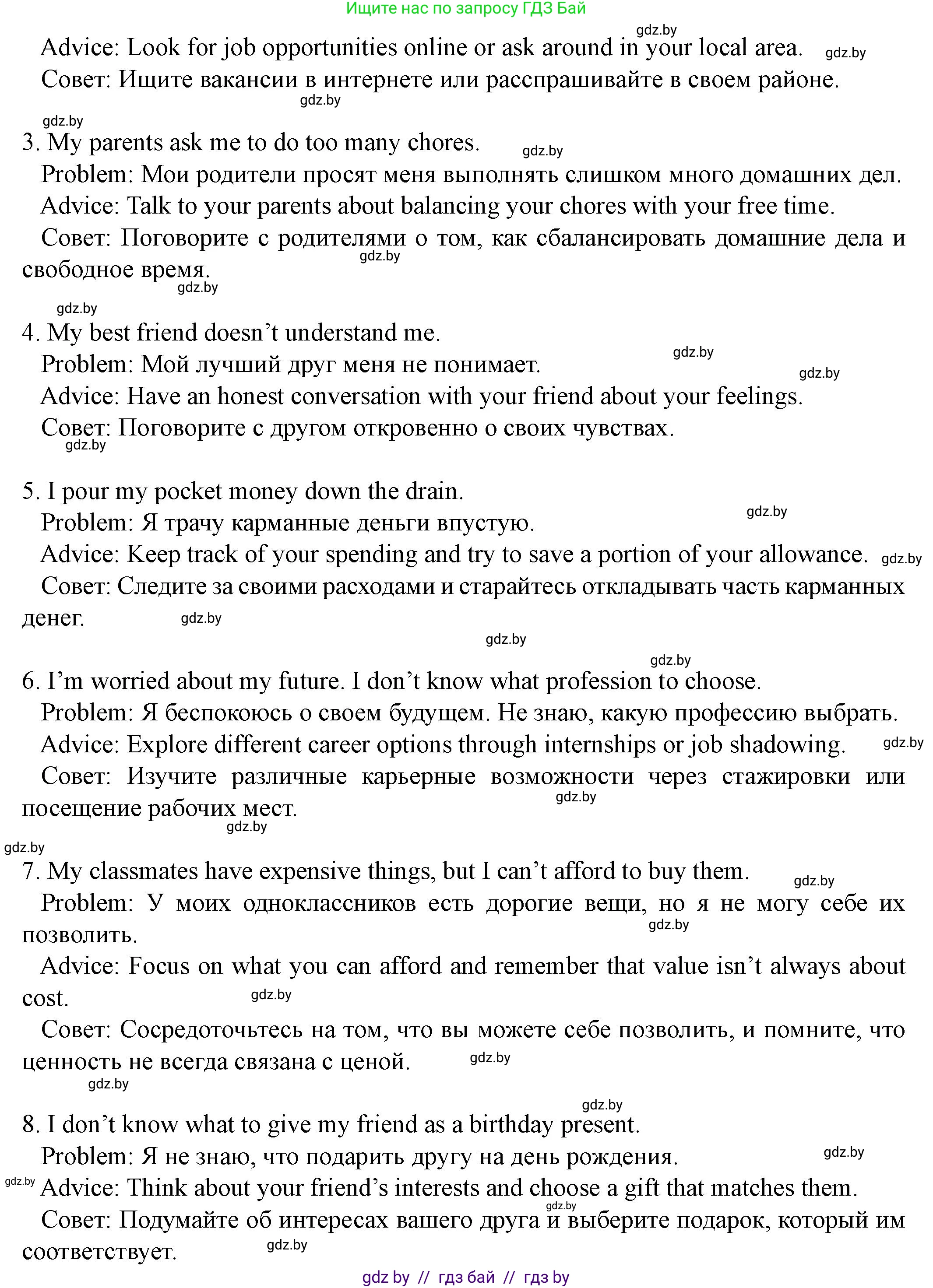 Английский язык (english), 8 класс Учебник, авторы: Демченко Наталья Валентиновна, Севрюкова Татьяна Юрьевна, Наумова Елена Георгиевна, Рыбалко О Н, Манешина А В, Маслёнченко Н А, Бушуева Эдите Владиславовна, издательство Вышэйшая школа, Минск, 2020, розового цвета, Часть ( Part) 1, страница 111, номер 6, Решение (продолжение 2)