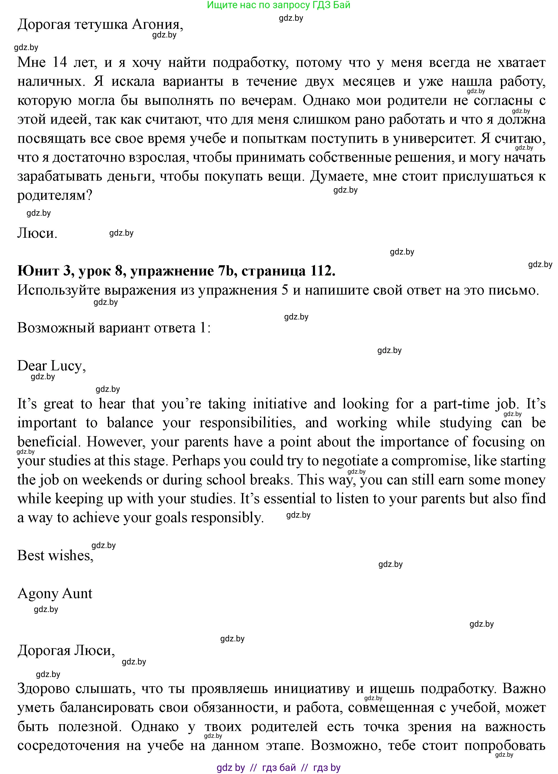 Английский язык (english), 8 класс Учебник, авторы: Демченко Наталья Валентиновна, Севрюкова Татьяна Юрьевна, Наумова Елена Георгиевна, Рыбалко О Н, Манешина А В, Маслёнченко Н А, Бушуева Эдите Владиславовна, издательство Вышэйшая школа, Минск, 2020, розового цвета, Часть ( Part) 1, страница 111, номер 7, Решение (продолжение 2)