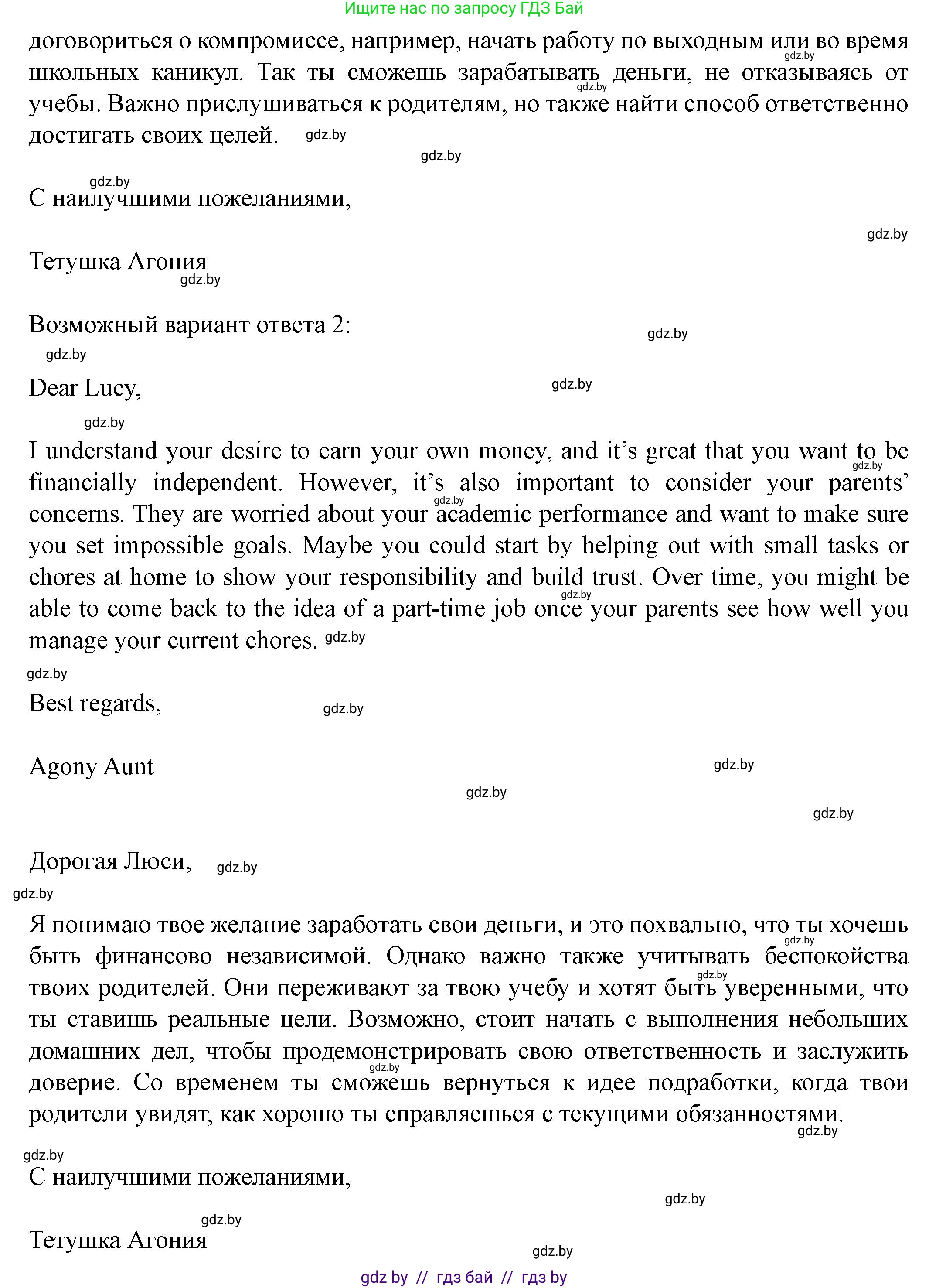 Английский язык (english), 8 класс Учебник, авторы: Демченко Наталья Валентиновна, Севрюкова Татьяна Юрьевна, Наумова Елена Георгиевна, Рыбалко О Н, Манешина А В, Маслёнченко Н А, Бушуева Эдите Владиславовна, издательство Вышэйшая школа, Минск, 2020, розового цвета, Часть ( Part) 1, страница 111, номер 7, Решение (продолжение 3)
