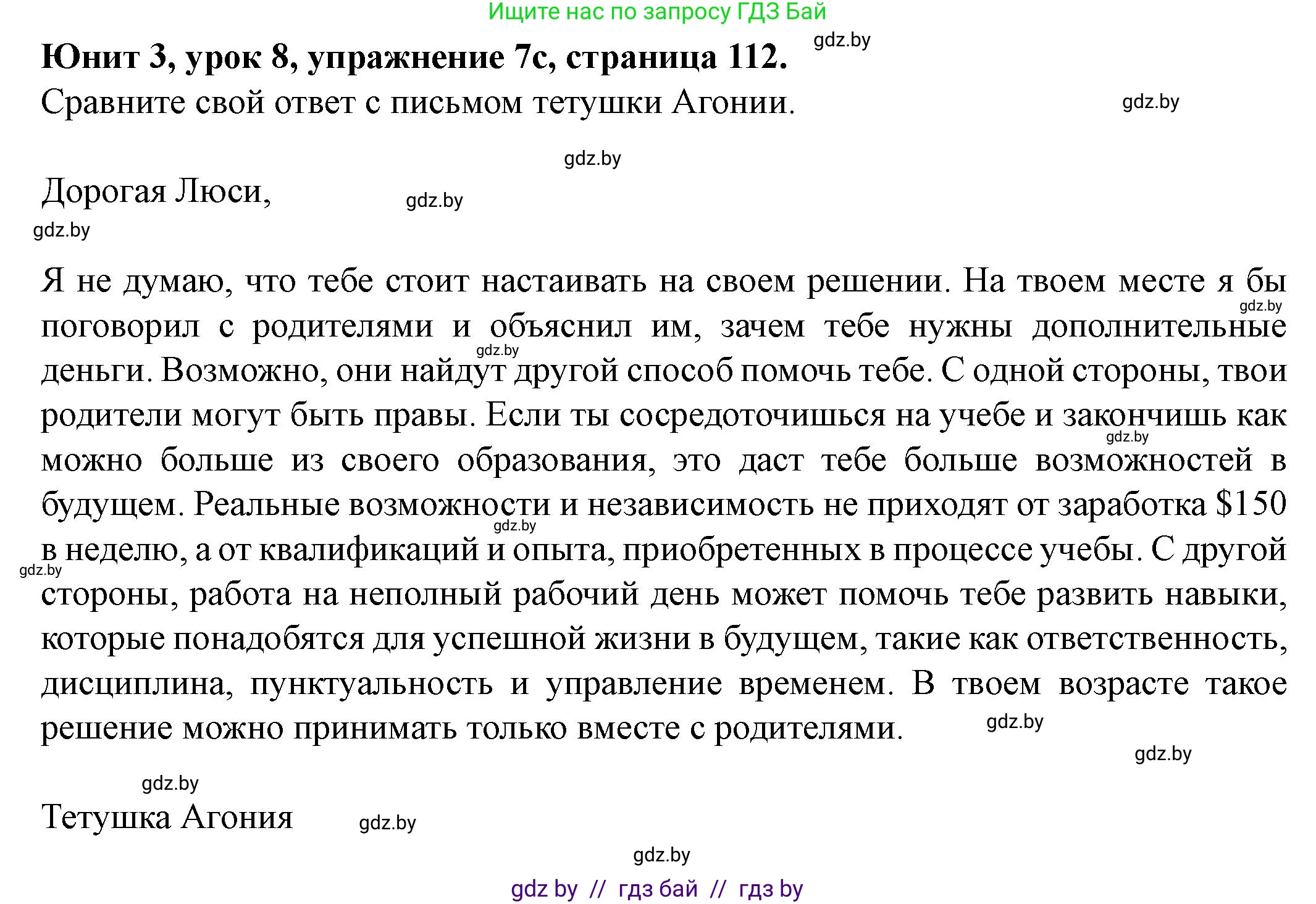 Английский язык (english), 8 класс Учебник, авторы: Демченко Наталья Валентиновна, Севрюкова Татьяна Юрьевна, Наумова Елена Георгиевна, Рыбалко О Н, Манешина А В, Маслёнченко Н А, Бушуева Эдите Владиславовна, издательство Вышэйшая школа, Минск, 2020, розового цвета, Часть ( Part) 1, страница 111, номер 7, Решение (продолжение 4)