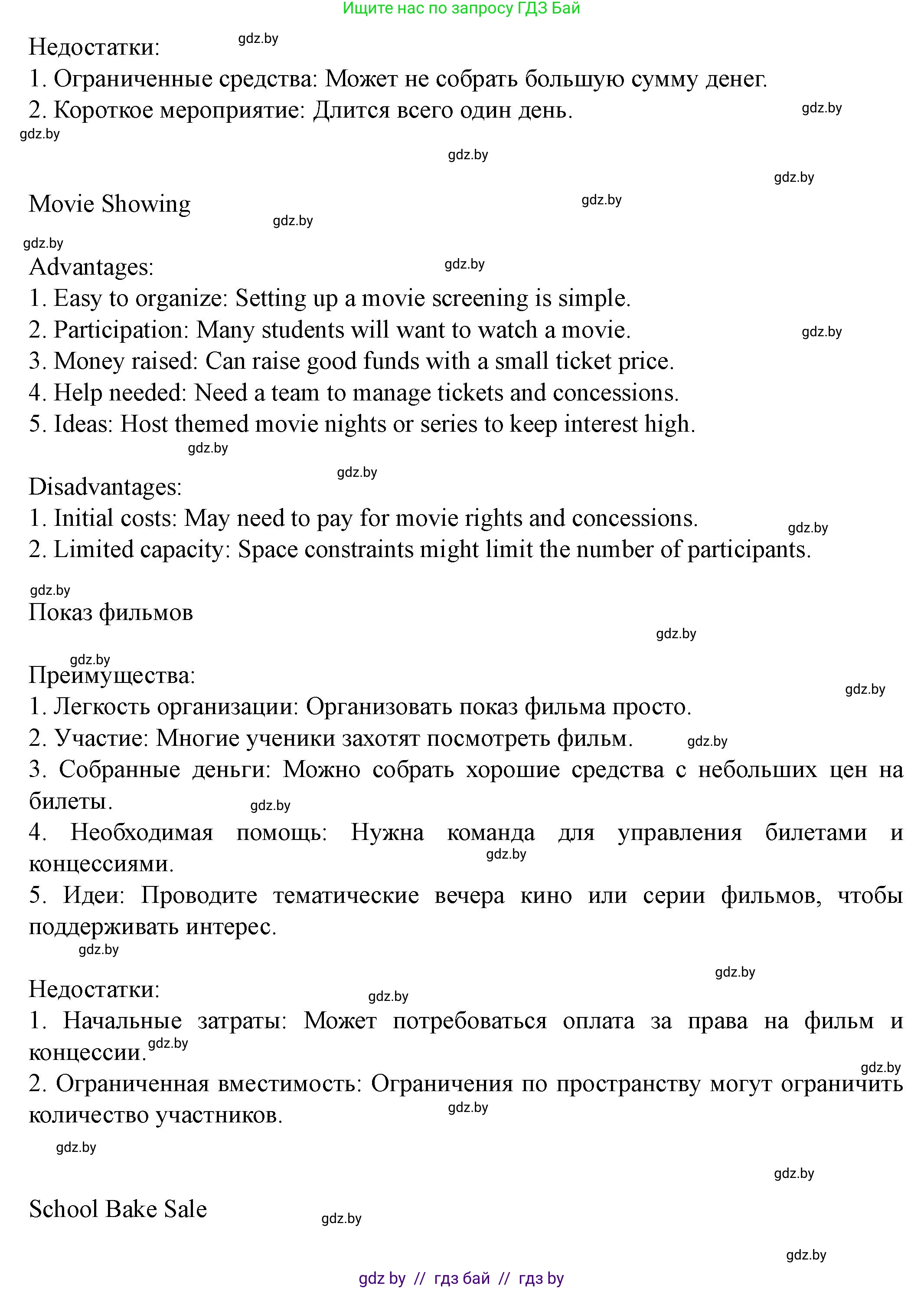 Английский язык (english), 8 класс Учебник, авторы: Демченко Наталья Валентиновна, Севрюкова Татьяна Юрьевна, Наумова Елена Георгиевна, Рыбалко О Н, Манешина А В, Маслёнченко Н А, Бушуева Эдите Владиславовна, издательство Вышэйшая школа, Минск, 2020, розового цвета, Часть ( Part) 1, страница 112, Решение (продолжение 10)