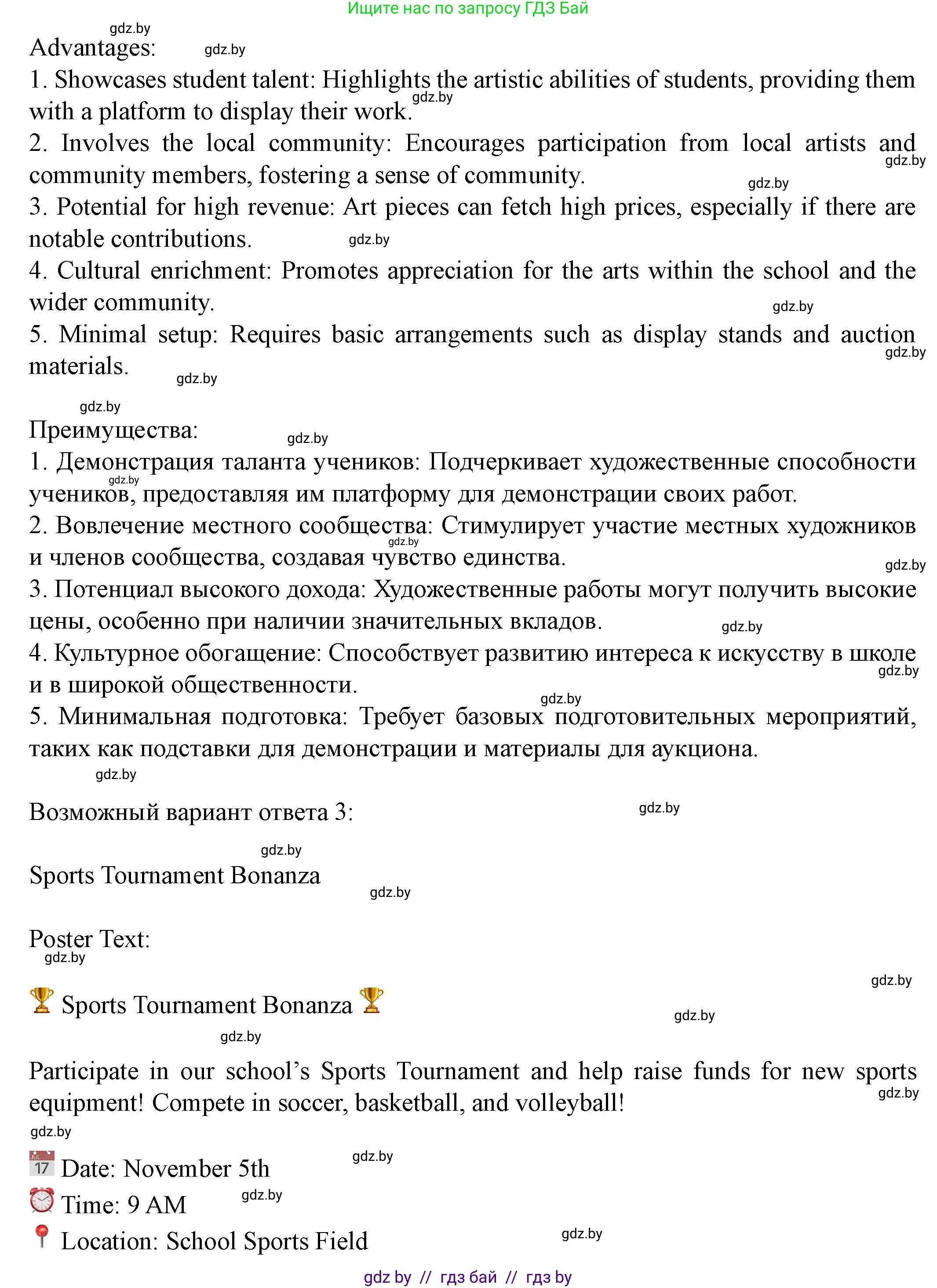 Английский язык (english), 8 класс Учебник, авторы: Демченко Наталья Валентиновна, Севрюкова Татьяна Юрьевна, Наумова Елена Георгиевна, Рыбалко О Н, Манешина А В, Маслёнченко Н А, Бушуева Эдите Владиславовна, издательство Вышэйшая школа, Минск, 2020, розового цвета, Часть ( Part) 1, страница 112, Решение (продолжение 15)