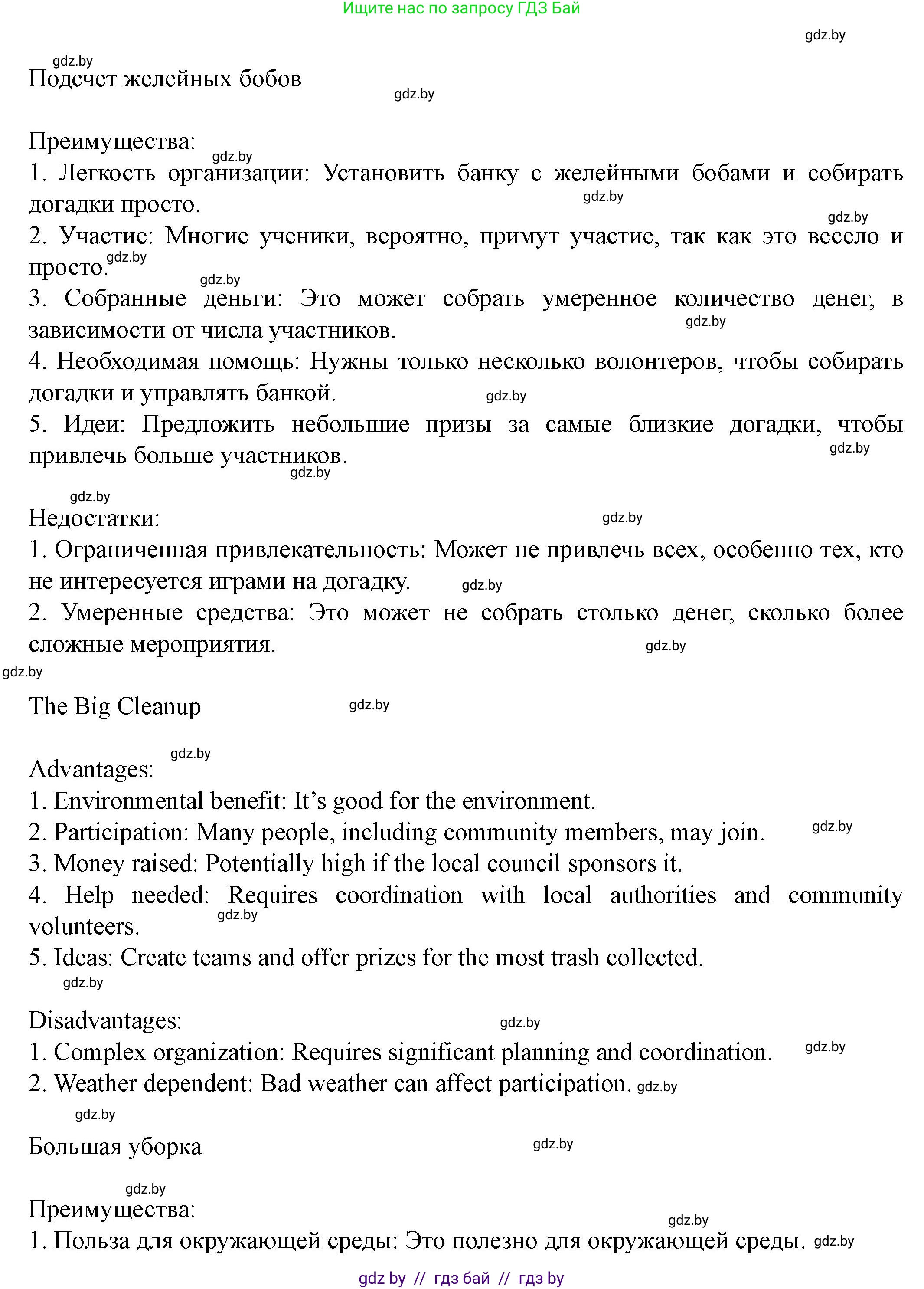 Английский язык (english), 8 класс Учебник, авторы: Демченко Наталья Валентиновна, Севрюкова Татьяна Юрьевна, Наумова Елена Георгиевна, Рыбалко О Н, Манешина А В, Маслёнченко Н А, Бушуева Эдите Владиславовна, издательство Вышэйшая школа, Минск, 2020, розового цвета, Часть ( Part) 1, страница 112, Решение (продолжение 5)
