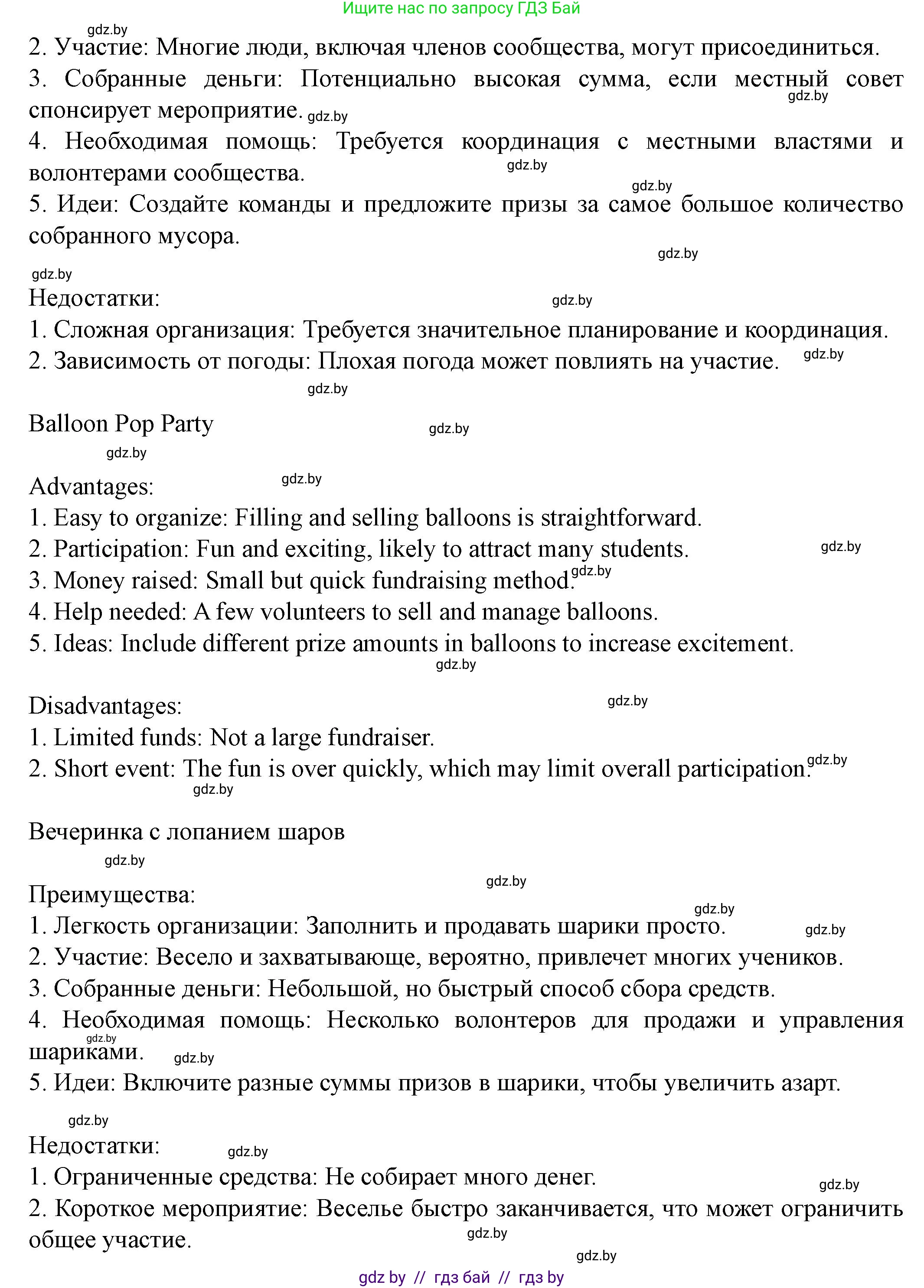 Английский язык (english), 8 класс Учебник, авторы: Демченко Наталья Валентиновна, Севрюкова Татьяна Юрьевна, Наумова Елена Георгиевна, Рыбалко О Н, Манешина А В, Маслёнченко Н А, Бушуева Эдите Владиславовна, издательство Вышэйшая школа, Минск, 2020, розового цвета, Часть ( Part) 1, страница 112, Решение (продолжение 6)