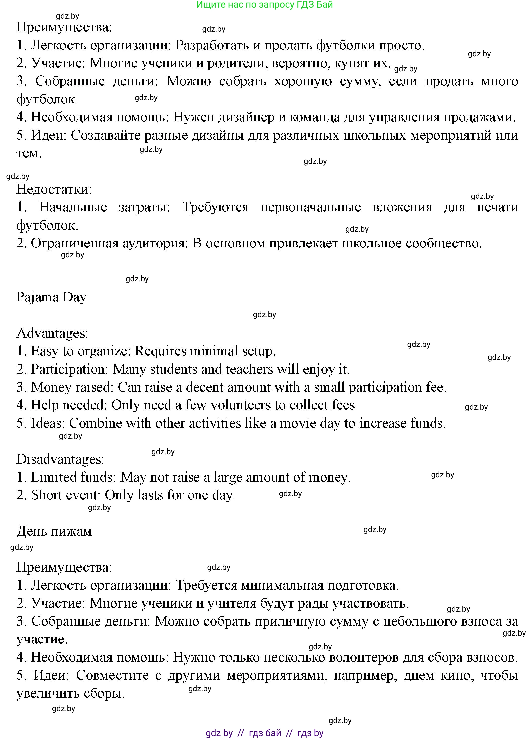Английский язык (english), 8 класс Учебник, авторы: Демченко Наталья Валентиновна, Севрюкова Татьяна Юрьевна, Наумова Елена Георгиевна, Рыбалко О Н, Манешина А В, Маслёнченко Н А, Бушуева Эдите Владиславовна, издательство Вышэйшая школа, Минск, 2020, розового цвета, Часть ( Part) 1, страница 112, Решение (продолжение 9)