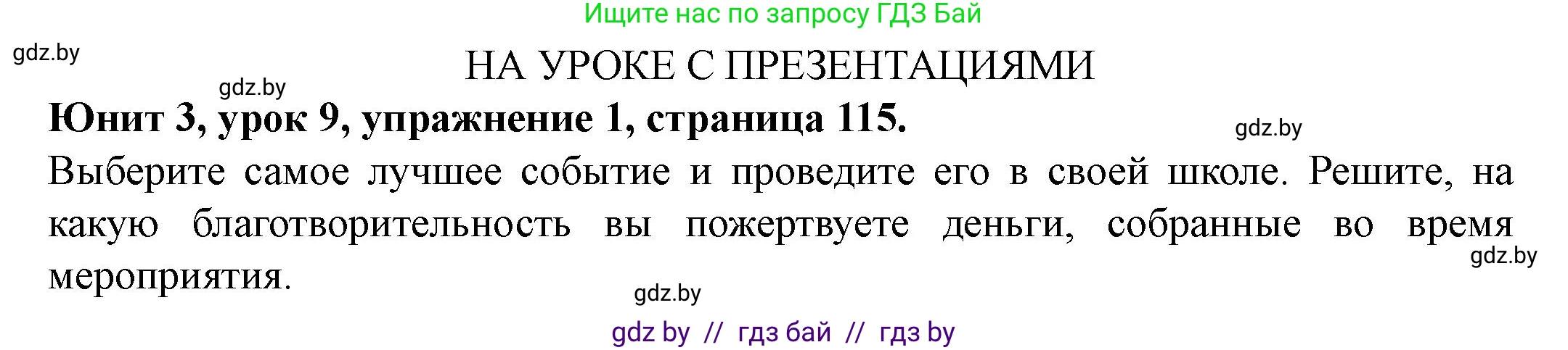 Английский язык (english), 8 класс Учебник, авторы: Демченко Наталья Валентиновна, Севрюкова Татьяна Юрьевна, Наумова Елена Георгиевна, Рыбалко О Н, Манешина А В, Маслёнченко Н А, Бушуева Эдите Владиславовна, издательство Вышэйшая школа, Минск, 2020, розового цвета, Часть ( Part) 1, страница 115, Решение