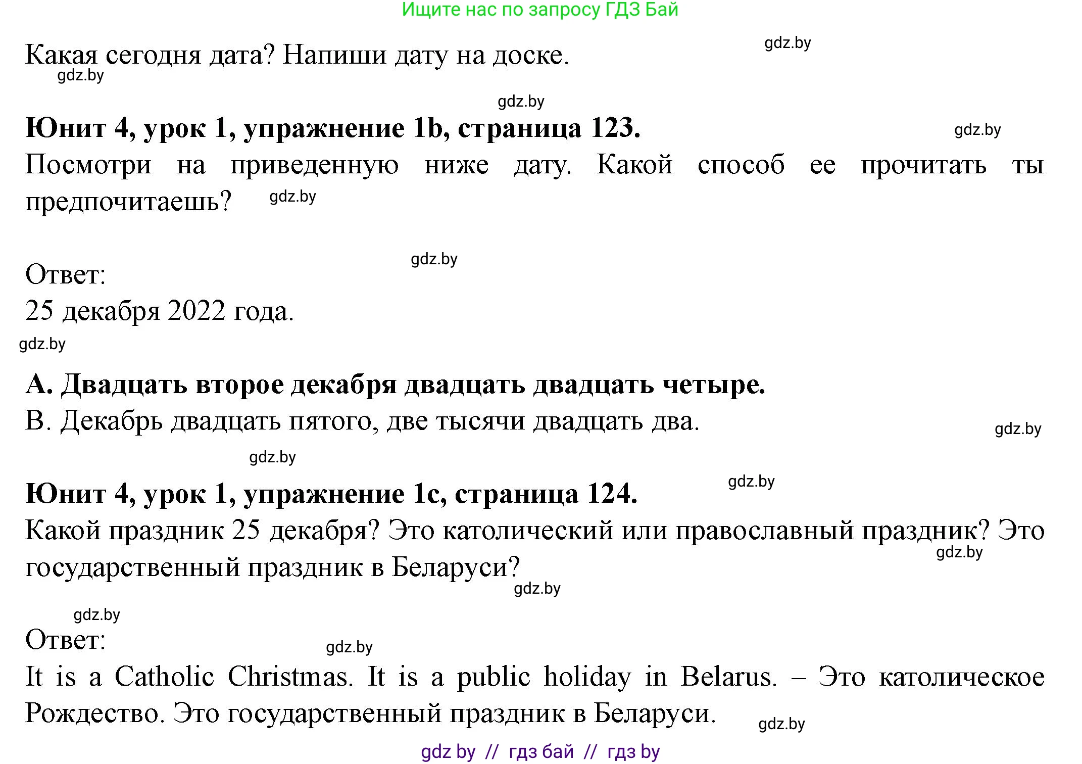 Английский язык (english), 8 класс Учебник, авторы: Демченко Наталья Валентиновна, Севрюкова Татьяна Юрьевна, Наумова Елена Георгиевна, Рыбалко О Н, Манешина А В, Маслёнченко Н А, Бушуева Эдите Владиславовна, издательство Вышэйшая школа, Минск, 2020, розового цвета, Часть ( Part) 1, страница 123, номер 1, Решение (продолжение 2)