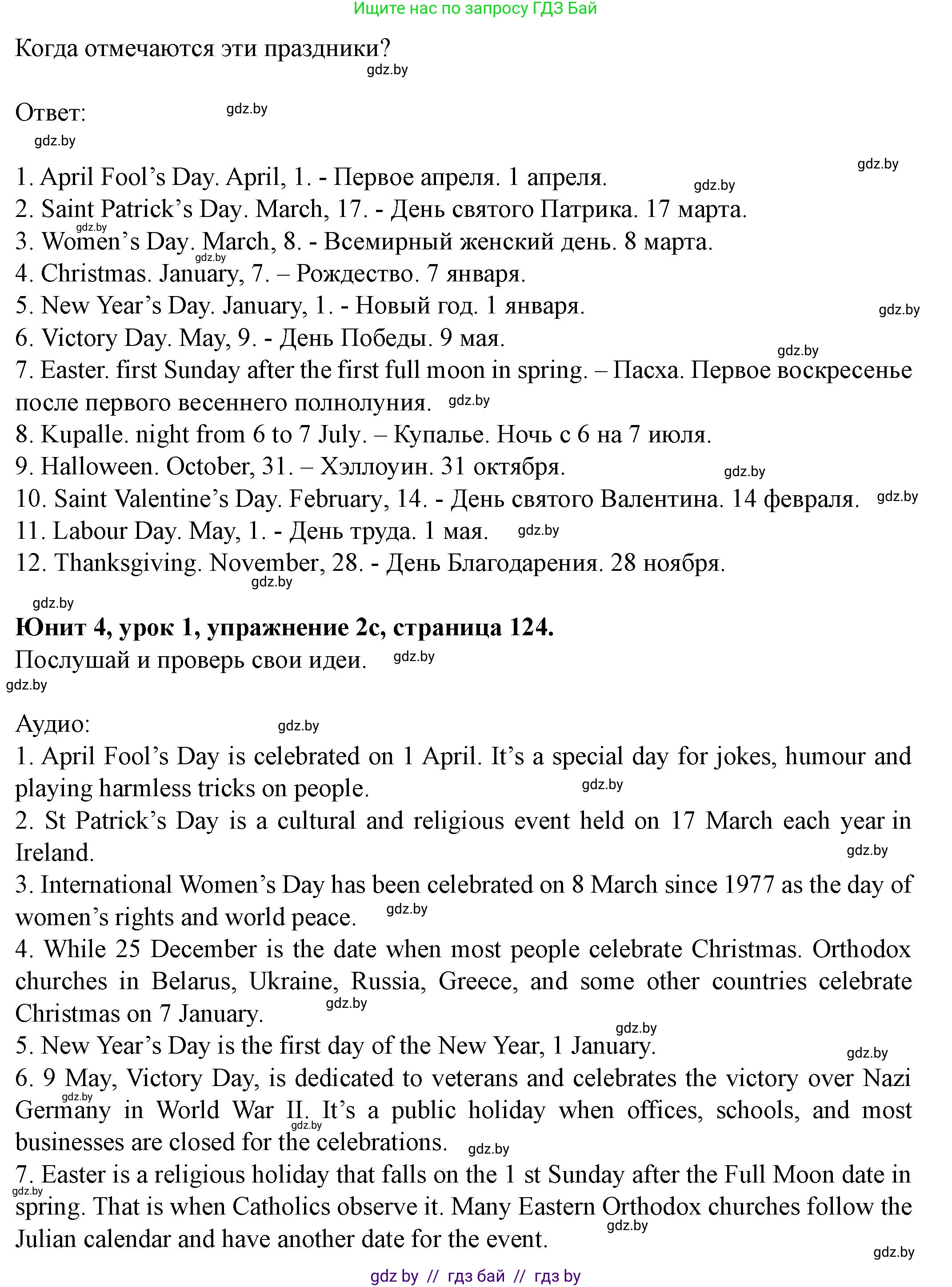 Английский язык (english), 8 класс Учебник, авторы: Демченко Наталья Валентиновна, Севрюкова Татьяна Юрьевна, Наумова Елена Георгиевна, Рыбалко О Н, Манешина А В, Маслёнченко Н А, Бушуева Эдите Владиславовна, издательство Вышэйшая школа, Минск, 2020, розового цвета, Часть ( Part) 1, страница 124, номер 2, Решение (продолжение 2)