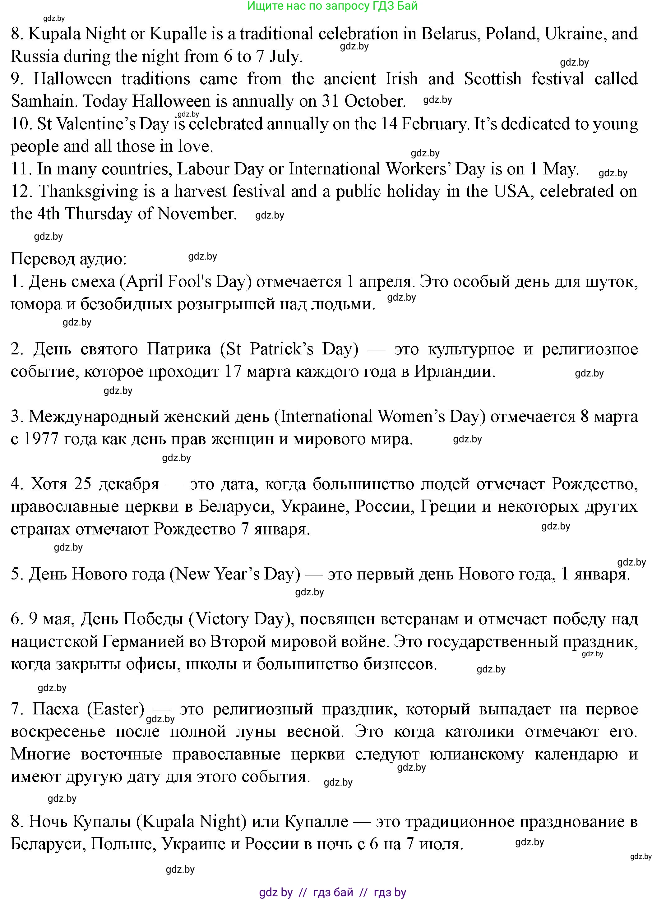 Английский язык (english), 8 класс Учебник, авторы: Демченко Наталья Валентиновна, Севрюкова Татьяна Юрьевна, Наумова Елена Георгиевна, Рыбалко О Н, Манешина А В, Маслёнченко Н А, Бушуева Эдите Владиславовна, издательство Вышэйшая школа, Минск, 2020, розового цвета, Часть ( Part) 1, страница 124, номер 2, Решение (продолжение 3)