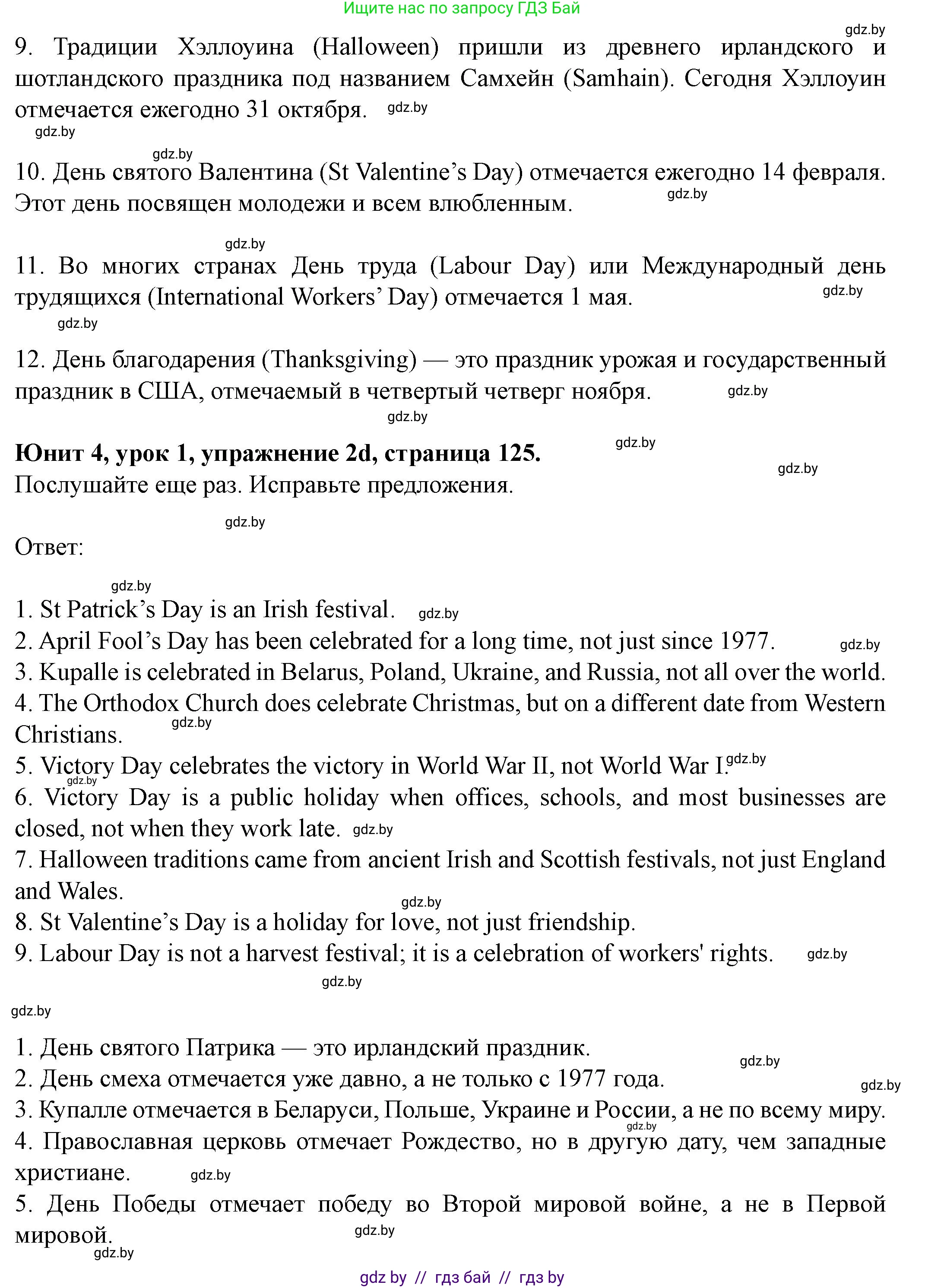 Английский язык (english), 8 класс Учебник, авторы: Демченко Наталья Валентиновна, Севрюкова Татьяна Юрьевна, Наумова Елена Георгиевна, Рыбалко О Н, Манешина А В, Маслёнченко Н А, Бушуева Эдите Владиславовна, издательство Вышэйшая школа, Минск, 2020, розового цвета, Часть ( Part) 1, страница 124, номер 2, Решение (продолжение 4)
