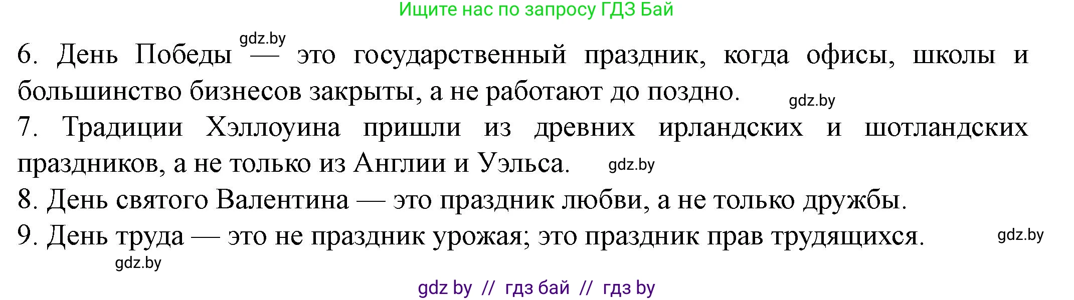 Английский язык (english), 8 класс Учебник, авторы: Демченко Наталья Валентиновна, Севрюкова Татьяна Юрьевна, Наумова Елена Георгиевна, Рыбалко О Н, Манешина А В, Маслёнченко Н А, Бушуева Эдите Владиславовна, издательство Вышэйшая школа, Минск, 2020, розового цвета, Часть ( Part) 1, страница 124, номер 2, Решение (продолжение 5)