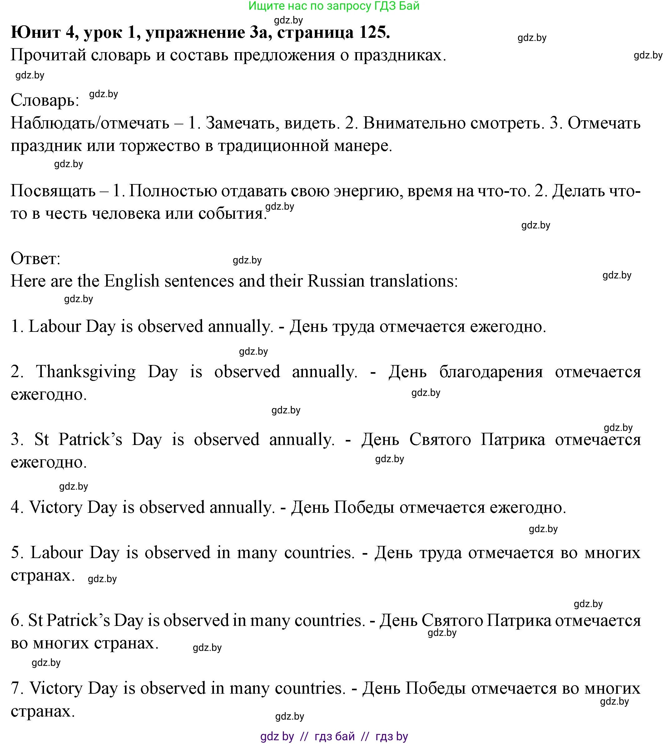 Английский язык (english), 8 класс Учебник, авторы: Демченко Наталья Валентиновна, Севрюкова Татьяна Юрьевна, Наумова Елена Георгиевна, Рыбалко О Н, Манешина А В, Маслёнченко Н А, Бушуева Эдите Владиславовна, издательство Вышэйшая школа, Минск, 2020, розового цвета, Часть ( Part) 1, страница 125, номер 3, Решение