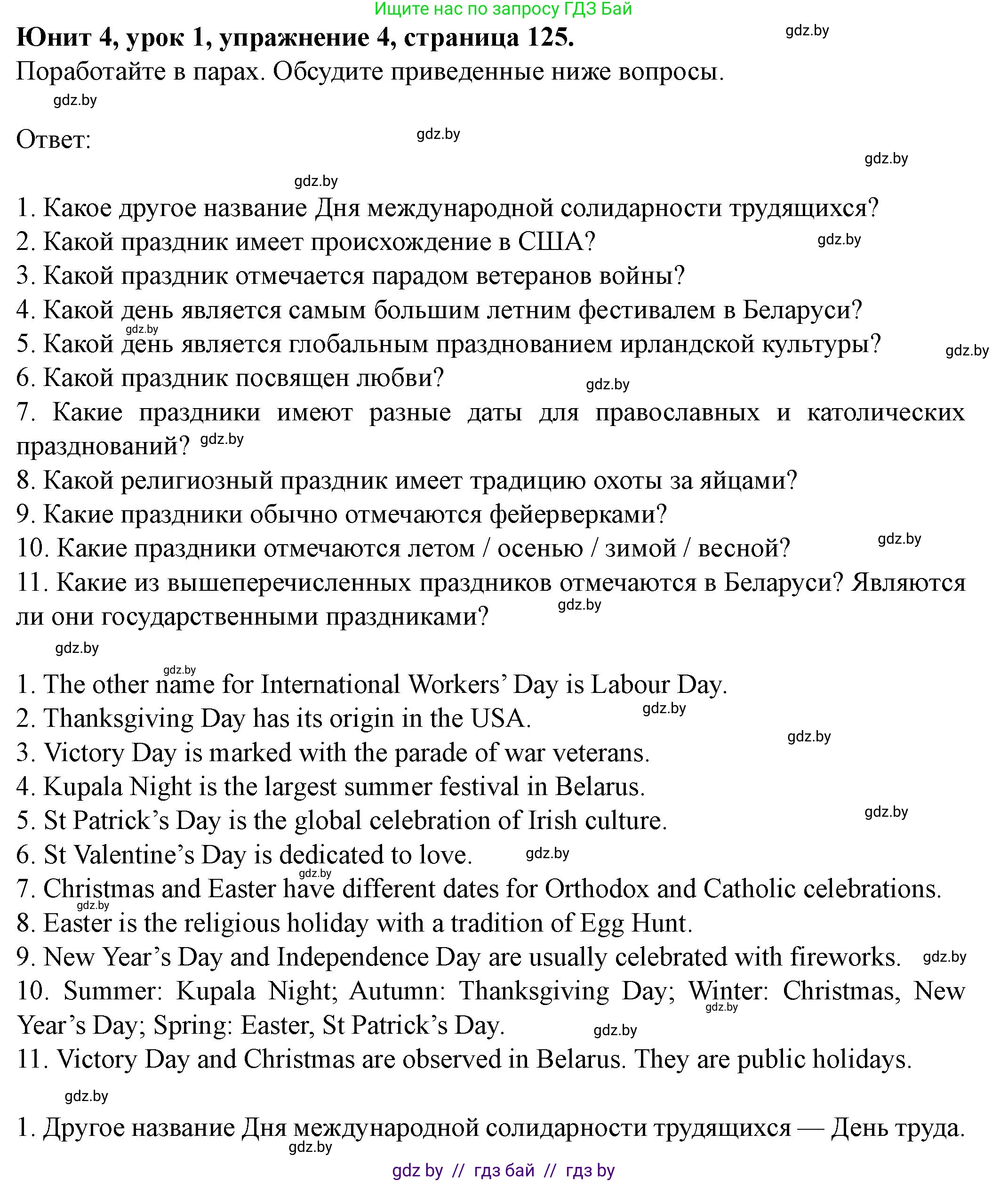 Английский язык (english), 8 класс Учебник, авторы: Демченко Наталья Валентиновна, Севрюкова Татьяна Юрьевна, Наумова Елена Георгиевна, Рыбалко О Н, Манешина А В, Маслёнченко Н А, Бушуева Эдите Владиславовна, издательство Вышэйшая школа, Минск, 2020, розового цвета, Часть ( Part) 1, страница 125, номер 4, Решение