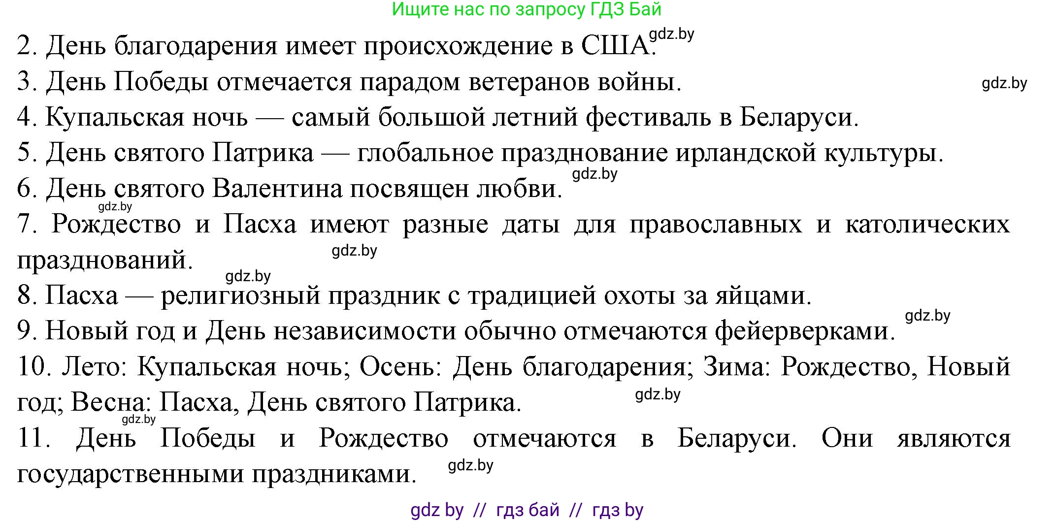 Английский язык (english), 8 класс Учебник, авторы: Демченко Наталья Валентиновна, Севрюкова Татьяна Юрьевна, Наумова Елена Георгиевна, Рыбалко О Н, Манешина А В, Маслёнченко Н А, Бушуева Эдите Владиславовна, издательство Вышэйшая школа, Минск, 2020, розового цвета, Часть ( Part) 1, страница 125, номер 4, Решение (продолжение 2)
