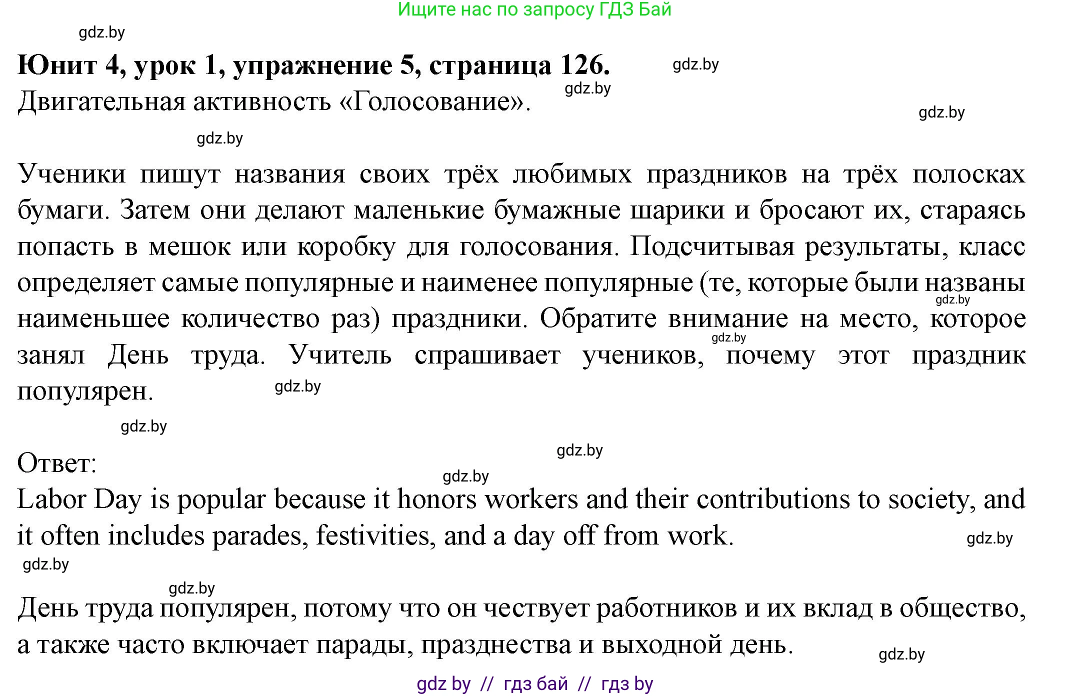 Английский язык (english), 8 класс Учебник, авторы: Демченко Наталья Валентиновна, Севрюкова Татьяна Юрьевна, Наумова Елена Георгиевна, Рыбалко О Н, Манешина А В, Маслёнченко Н А, Бушуева Эдите Владиславовна, издательство Вышэйшая школа, Минск, 2020, розового цвета, Часть ( Part) 1, страница 126, номер 5, Решение