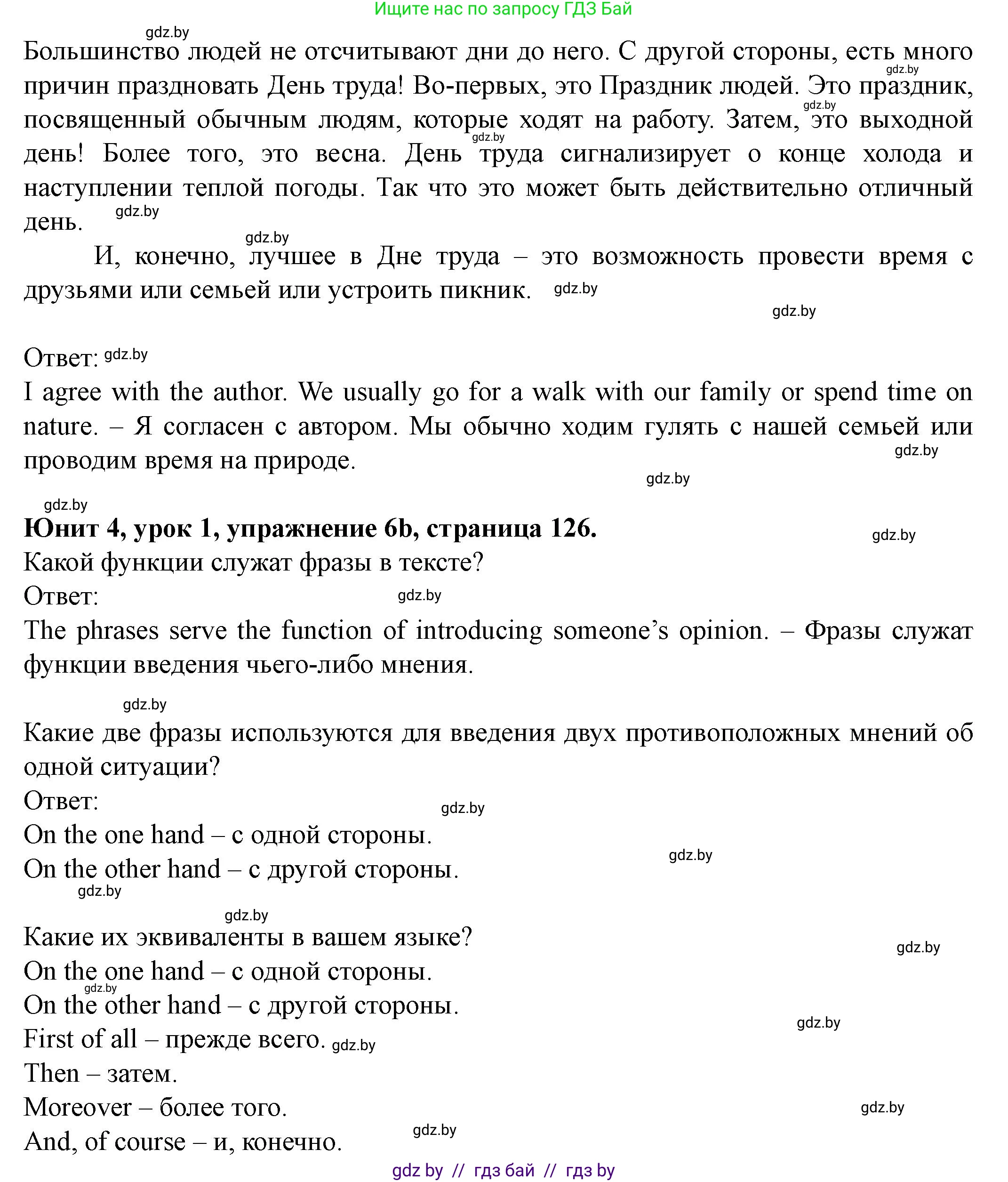 Английский язык (english), 8 класс Учебник, авторы: Демченко Наталья Валентиновна, Севрюкова Татьяна Юрьевна, Наумова Елена Георгиевна, Рыбалко О Н, Манешина А В, Маслёнченко Н А, Бушуева Эдите Владиславовна, издательство Вышэйшая школа, Минск, 2020, розового цвета, Часть ( Part) 1, страница 126, номер 6, Решение (продолжение 2)
