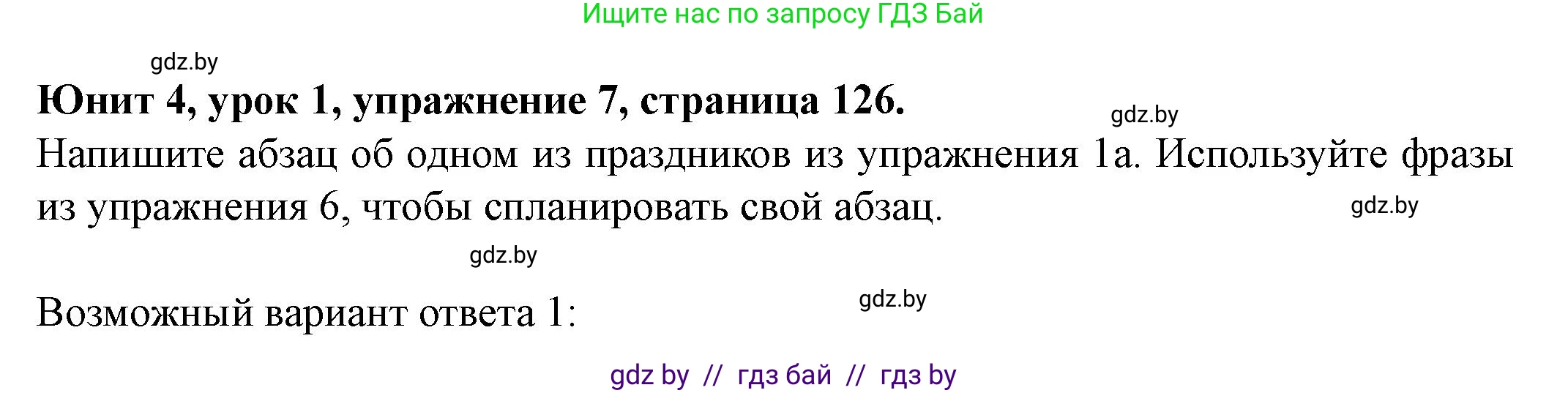 Английский язык (english), 8 класс Учебник, авторы: Демченко Наталья Валентиновна, Севрюкова Татьяна Юрьевна, Наумова Елена Георгиевна, Рыбалко О Н, Манешина А В, Маслёнченко Н А, Бушуева Эдите Владиславовна, издательство Вышэйшая школа, Минск, 2020, розового цвета, Часть ( Part) 1, страница 126, номер 7, Решение