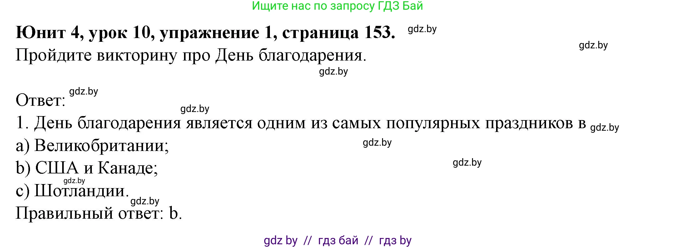 Английский язык (english), 8 класс Учебник, авторы: Демченко Наталья Валентиновна, Севрюкова Татьяна Юрьевна, Наумова Елена Георгиевна, Рыбалко О Н, Манешина А В, Маслёнченко Н А, Бушуева Эдите Владиславовна, издательство Вышэйшая школа, Минск, 2020, розового цвета, Часть ( Part) 1, страница 153, номер 1, Решение
