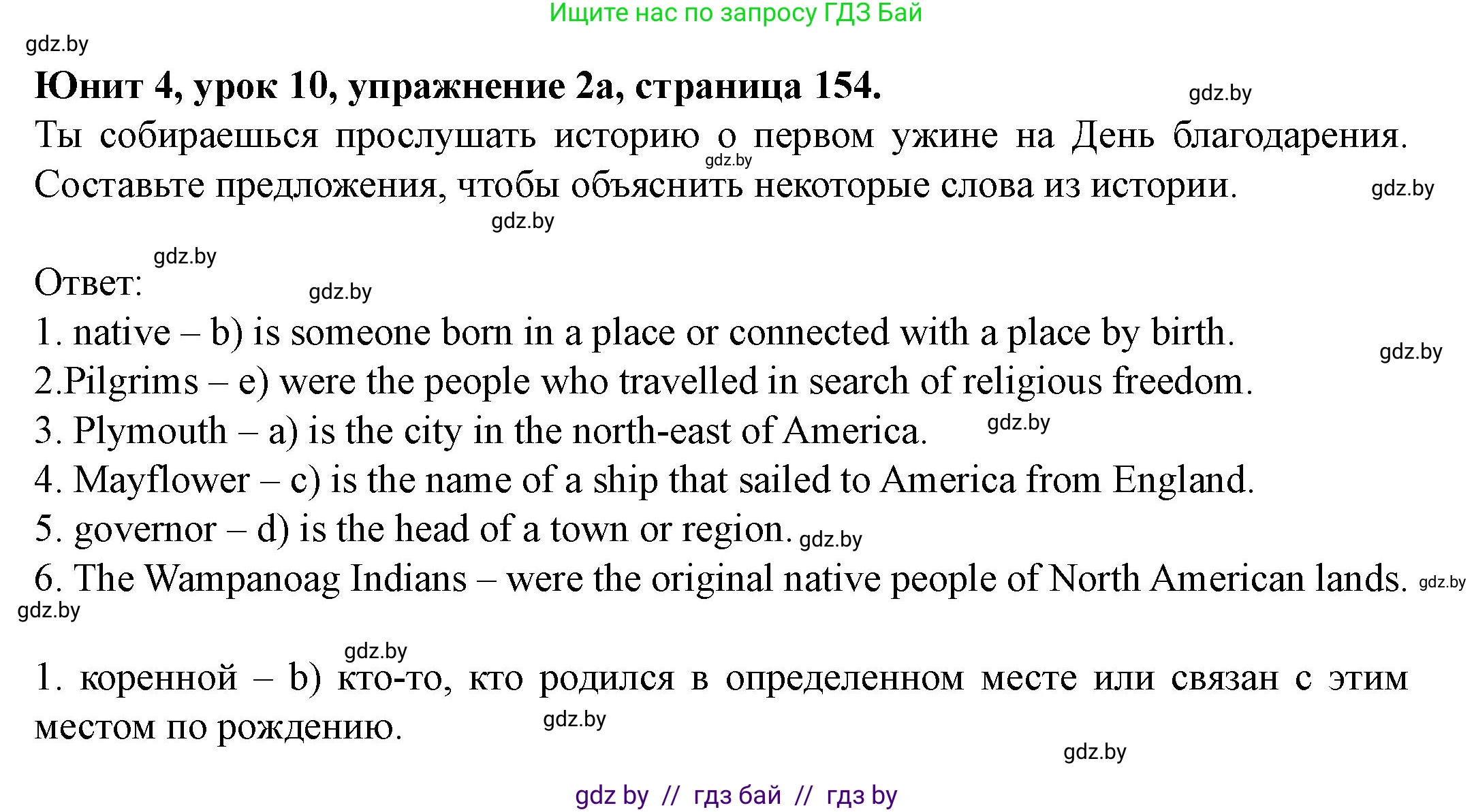 Английский язык (english), 8 класс Учебник, авторы: Демченко Наталья Валентиновна, Севрюкова Татьяна Юрьевна, Наумова Елена Георгиевна, Рыбалко О Н, Манешина А В, Маслёнченко Н А, Бушуева Эдите Владиславовна, издательство Вышэйшая школа, Минск, 2020, розового цвета, Часть ( Part) 1, страница 154, номер 2, Решение