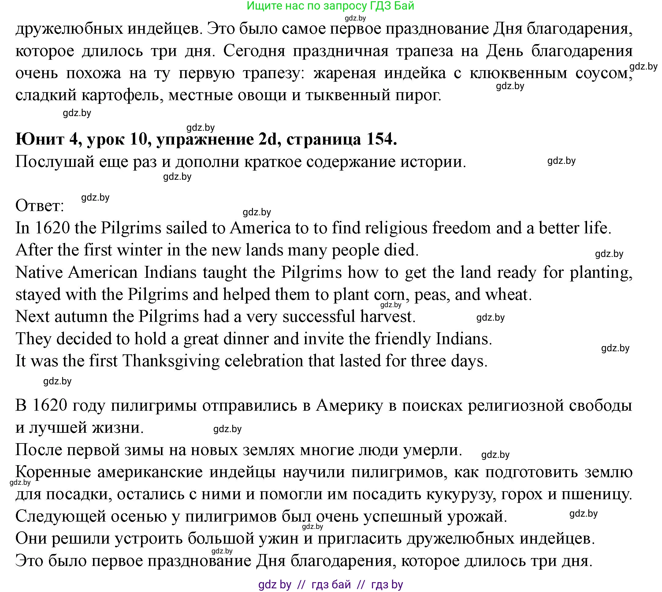 Английский язык (english), 8 класс Учебник, авторы: Демченко Наталья Валентиновна, Севрюкова Татьяна Юрьевна, Наумова Елена Георгиевна, Рыбалко О Н, Манешина А В, Маслёнченко Н А, Бушуева Эдите Владиславовна, издательство Вышэйшая школа, Минск, 2020, розового цвета, Часть ( Part) 1, страница 154, номер 2, Решение (продолжение 4)