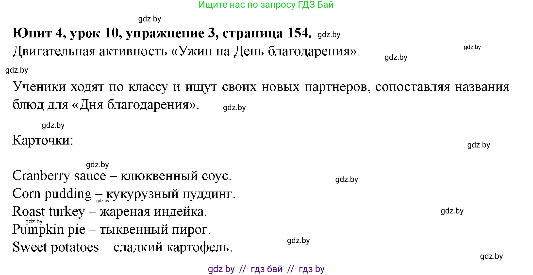 Английский язык (english), 8 класс Учебник, авторы: Демченко Наталья Валентиновна, Севрюкова Татьяна Юрьевна, Наумова Елена Георгиевна, Рыбалко О Н, Манешина А В, Маслёнченко Н А, Бушуева Эдите Владиславовна, издательство Вышэйшая школа, Минск, 2020, розового цвета, Часть ( Part) 1, страница 154, номер 3, Решение